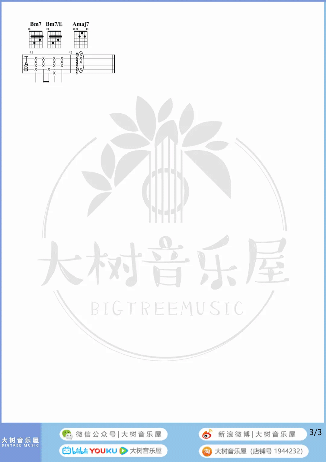 特别的人吉他谱3-方大同