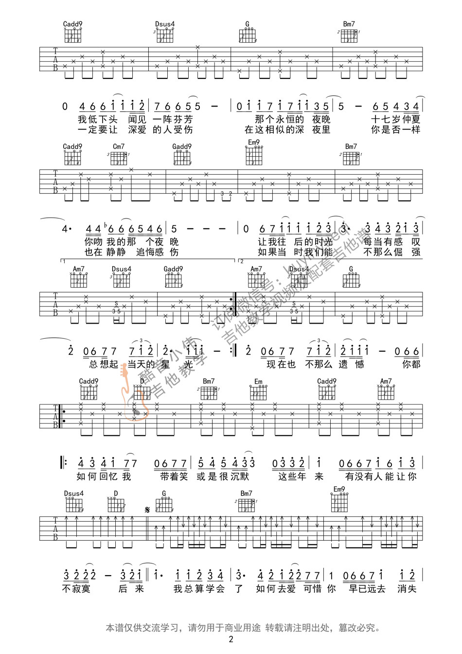后来吉他谱2-刘若英