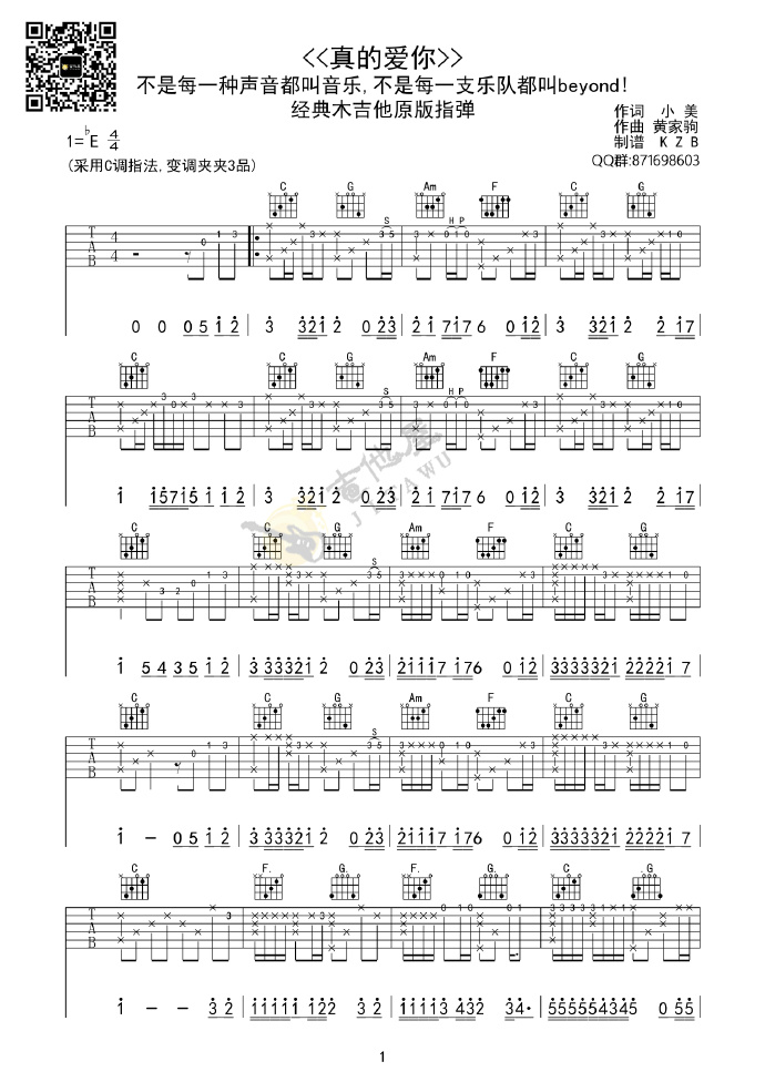 真的爱你指弹吉他谱1-Beyond