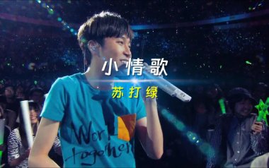 小情歌吉他谱_苏打绿_C调指法原版吉他谱_吉他弹唱教学