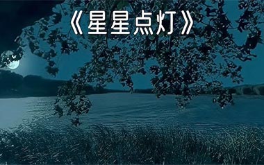 星星点灯指弹谱_郑智化_星星点灯原版指弹谱_独奏六线谱