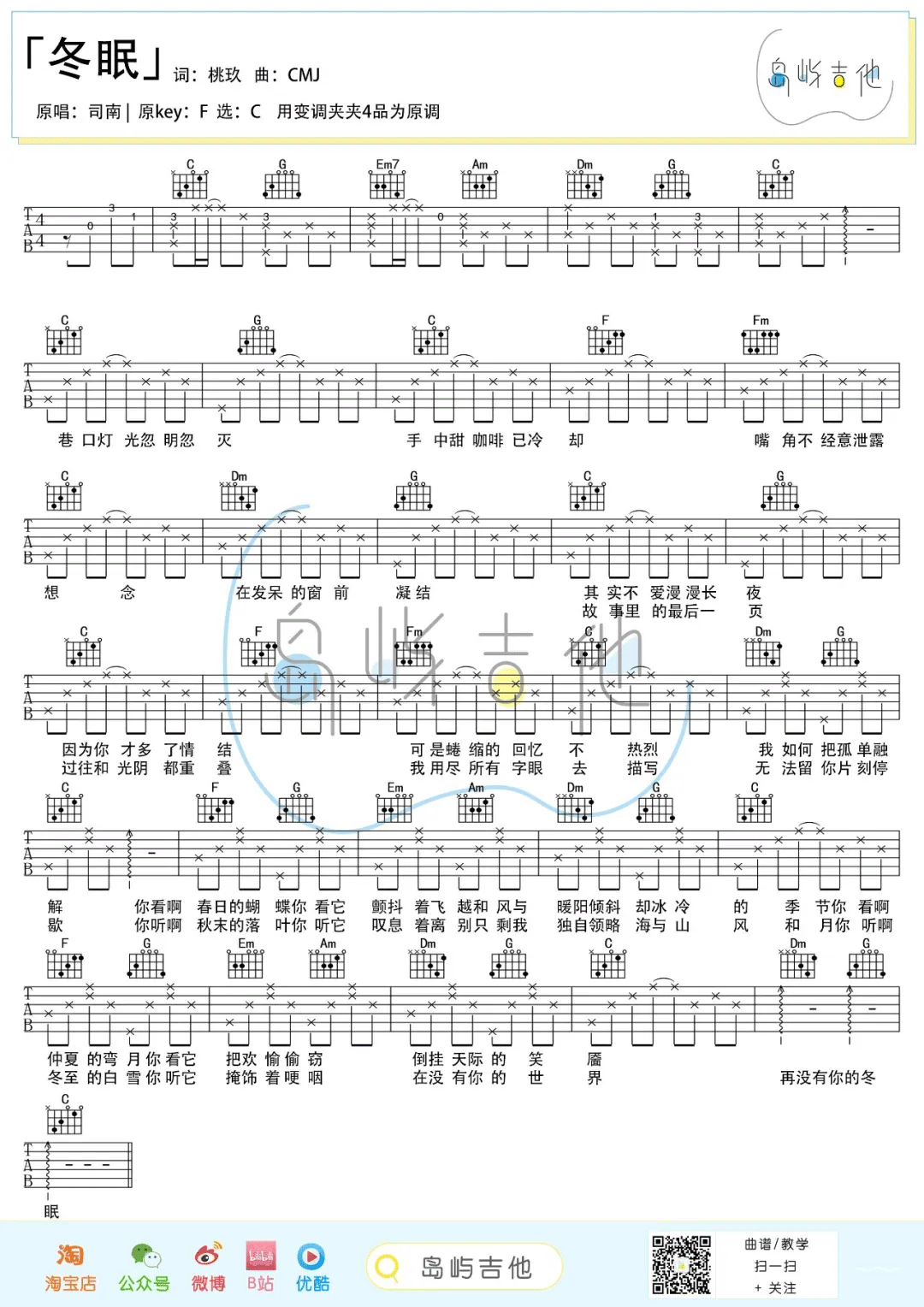 冬眠吉他谱1-司南