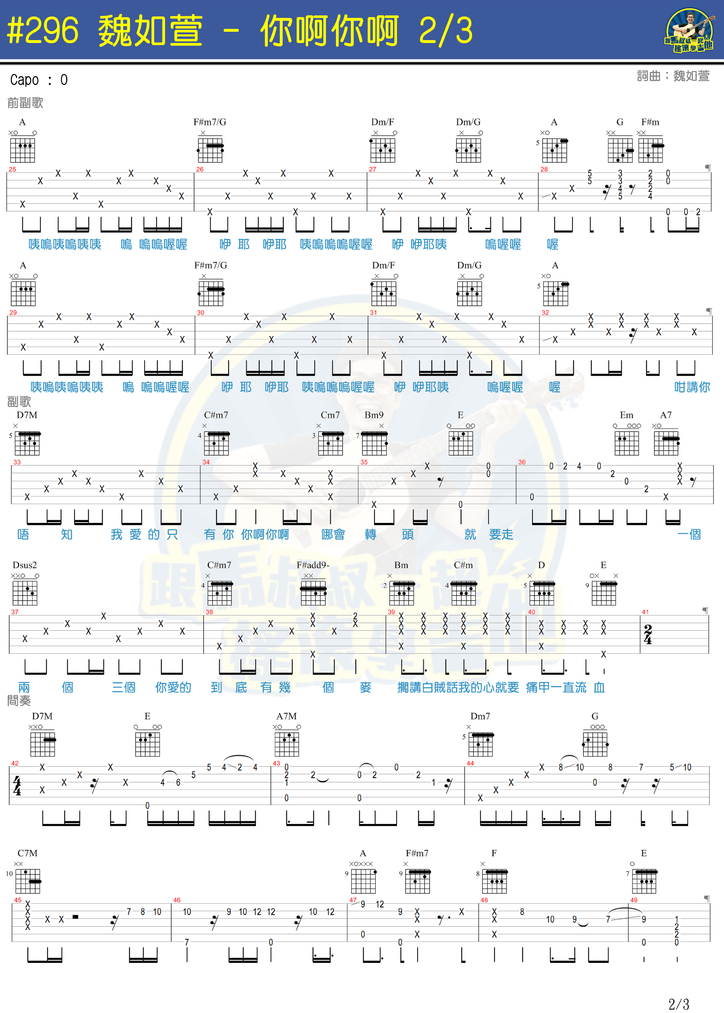 你啊你啊吉他谱2-魏如萱