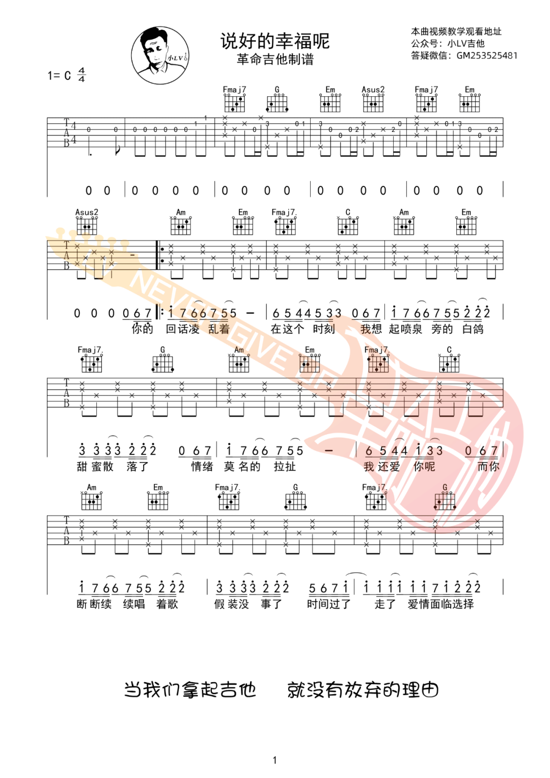 说好的幸福呢吉他谱1-周杰伦
