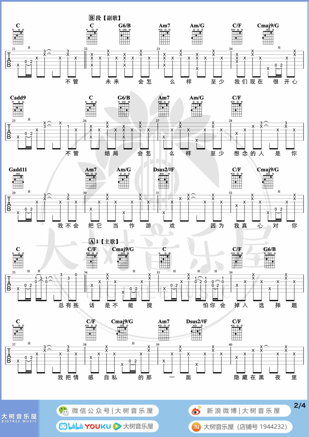 小宇吉他谱2-张震岳