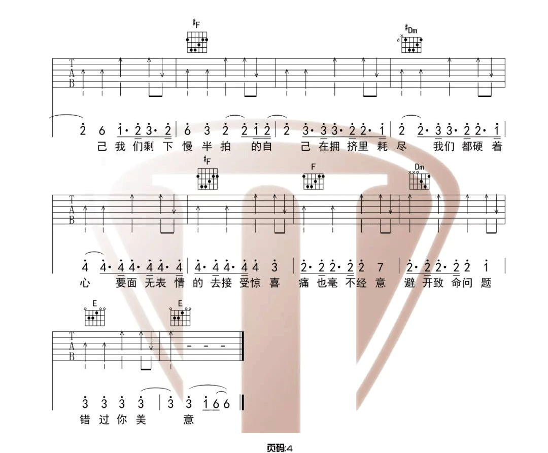 慢半拍吉他谱4-薛之谦