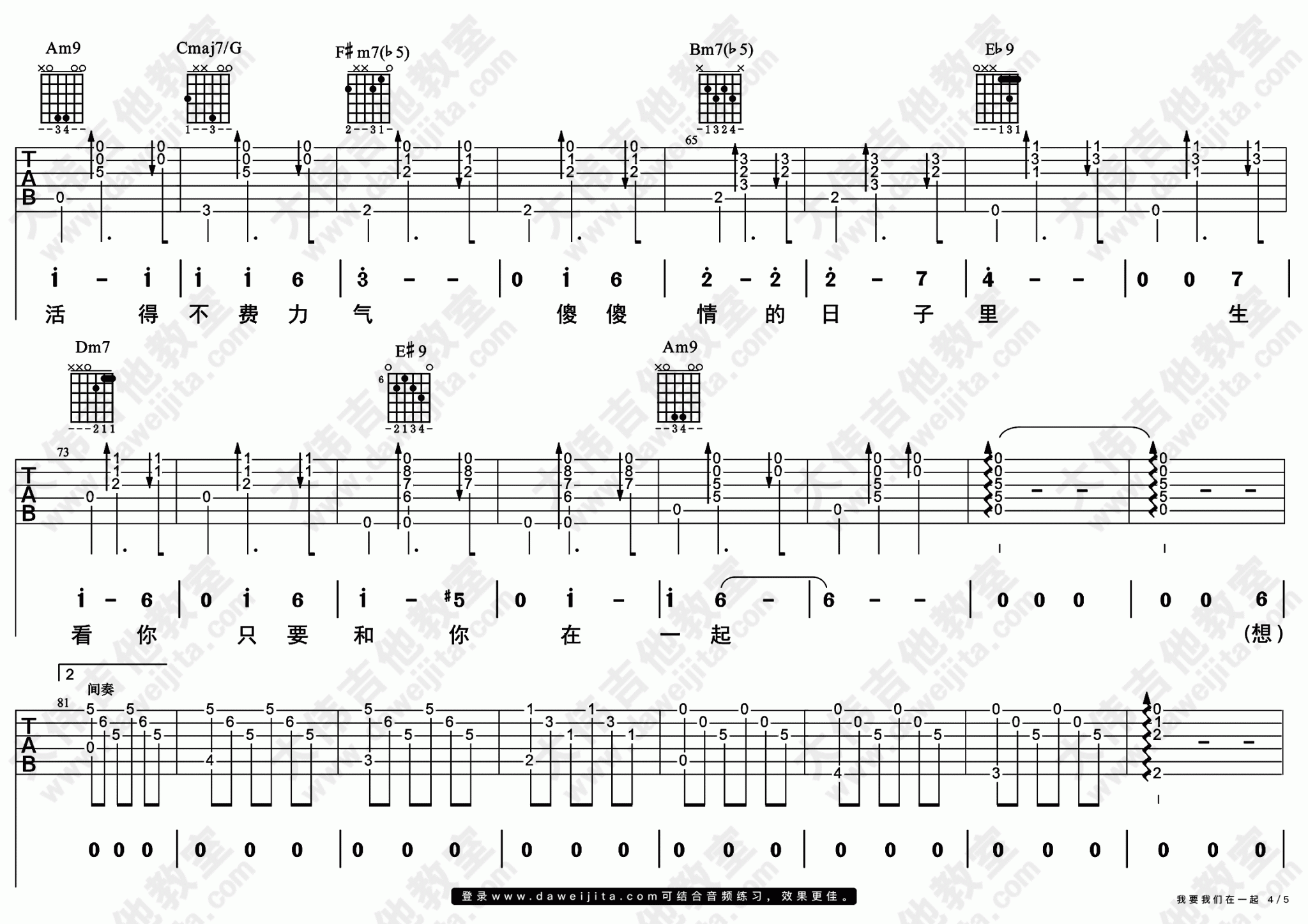 我要我们在一起吉他谱4-范晓萱