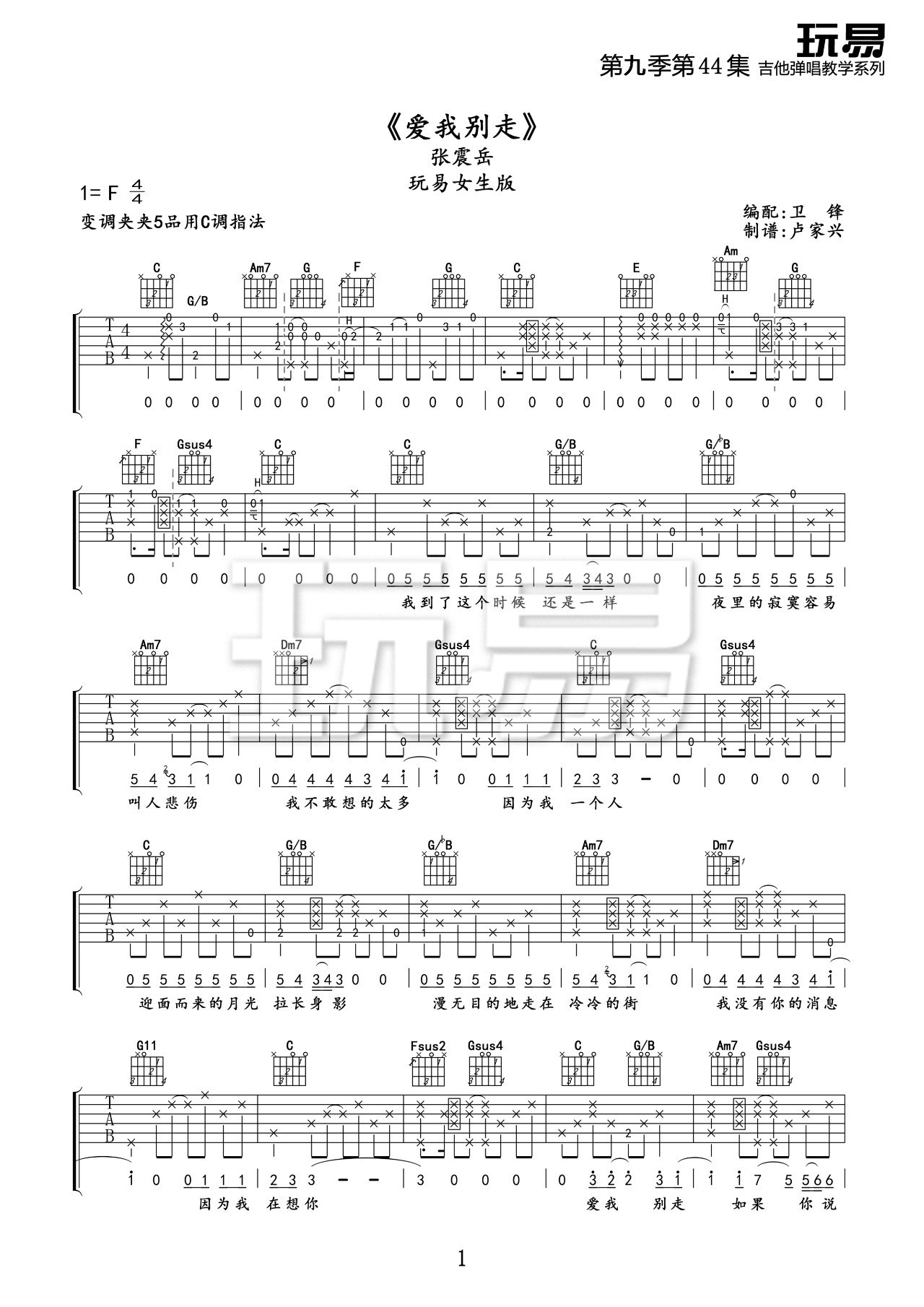 爱我别走吉他谱1-张震岳