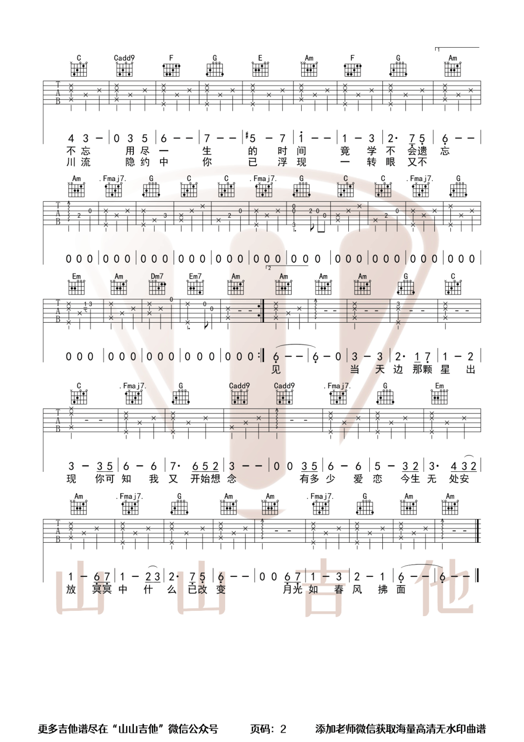 假如爱有天意吉他谱2-李健