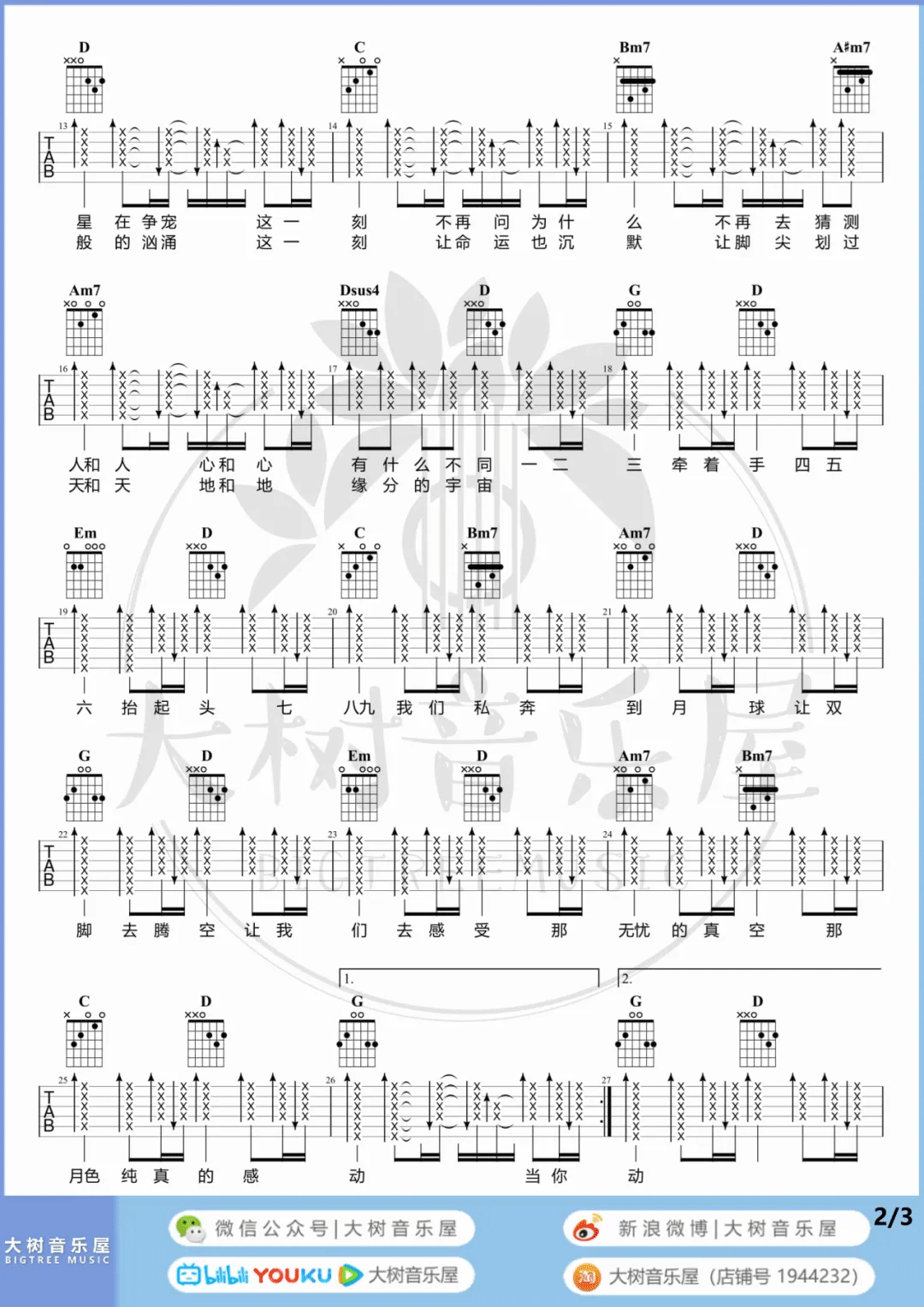 私奔到月球吉他谱2-五月天
