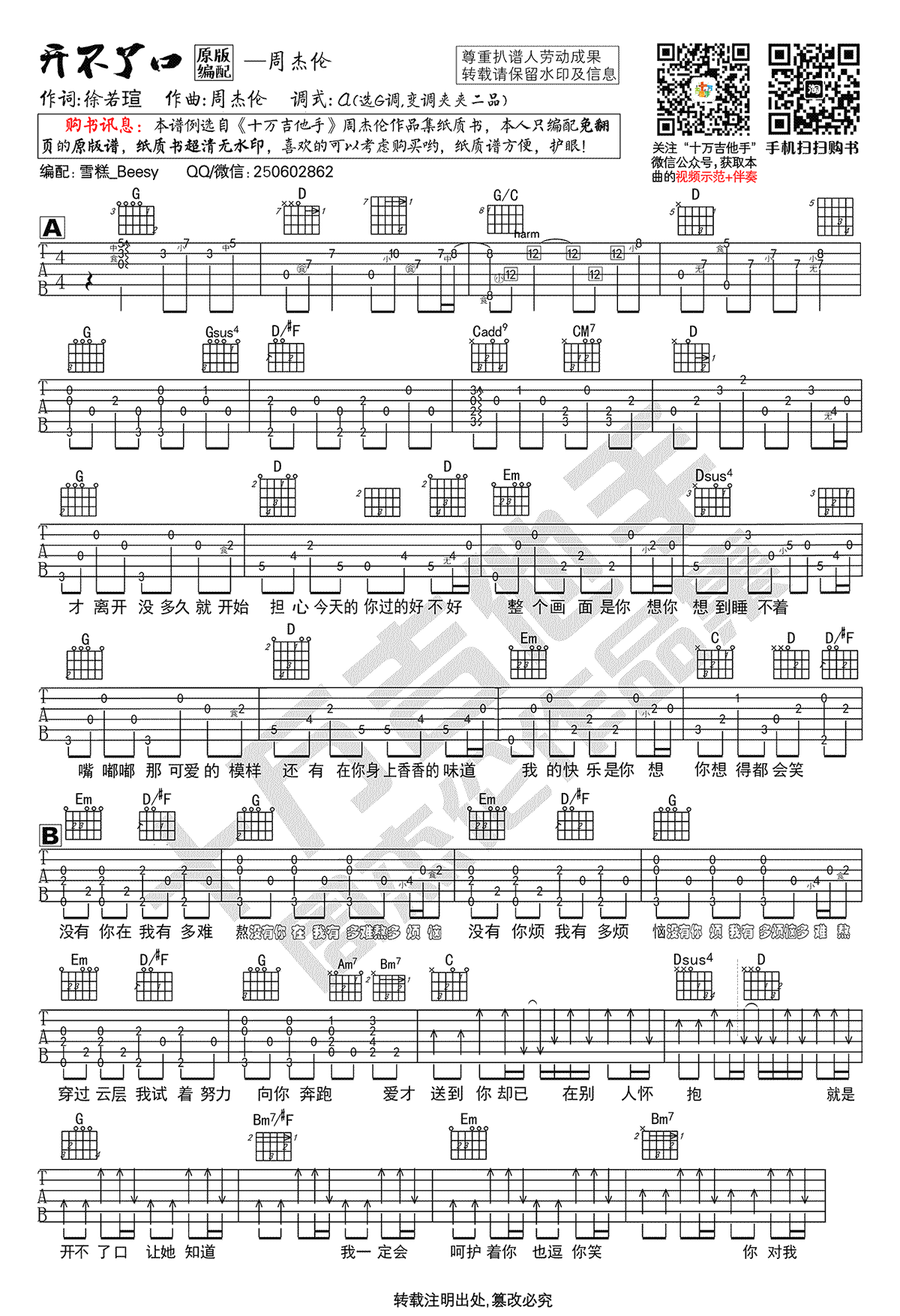 开不了口吉他谱1-周杰伦