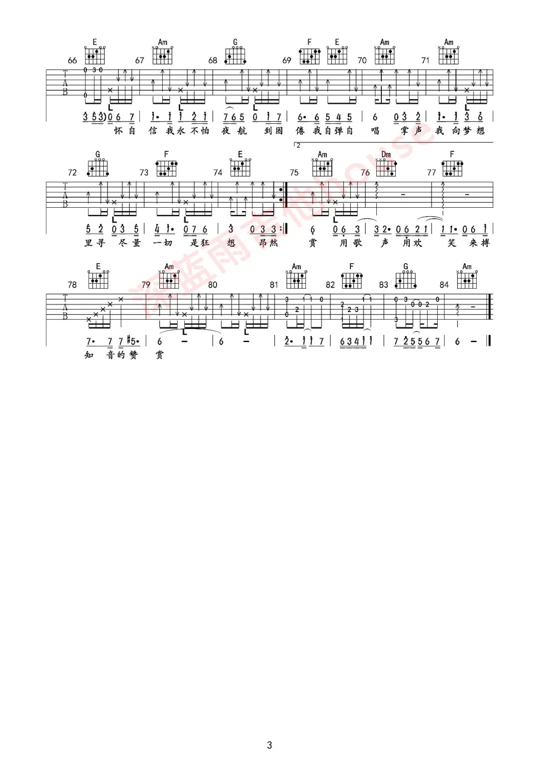 谁能明白我吉他谱3-林子祥