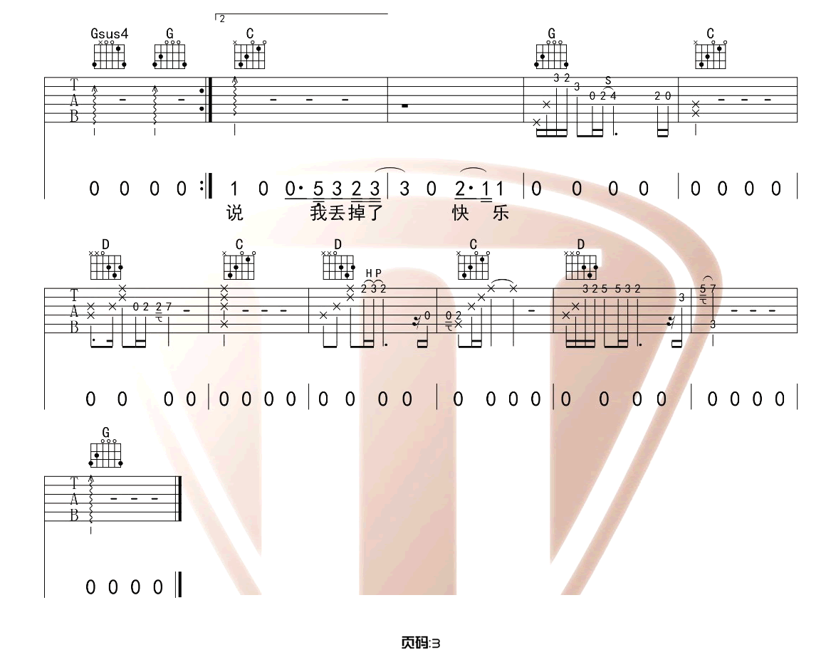 失乐吉他谱3-隔壁老樊