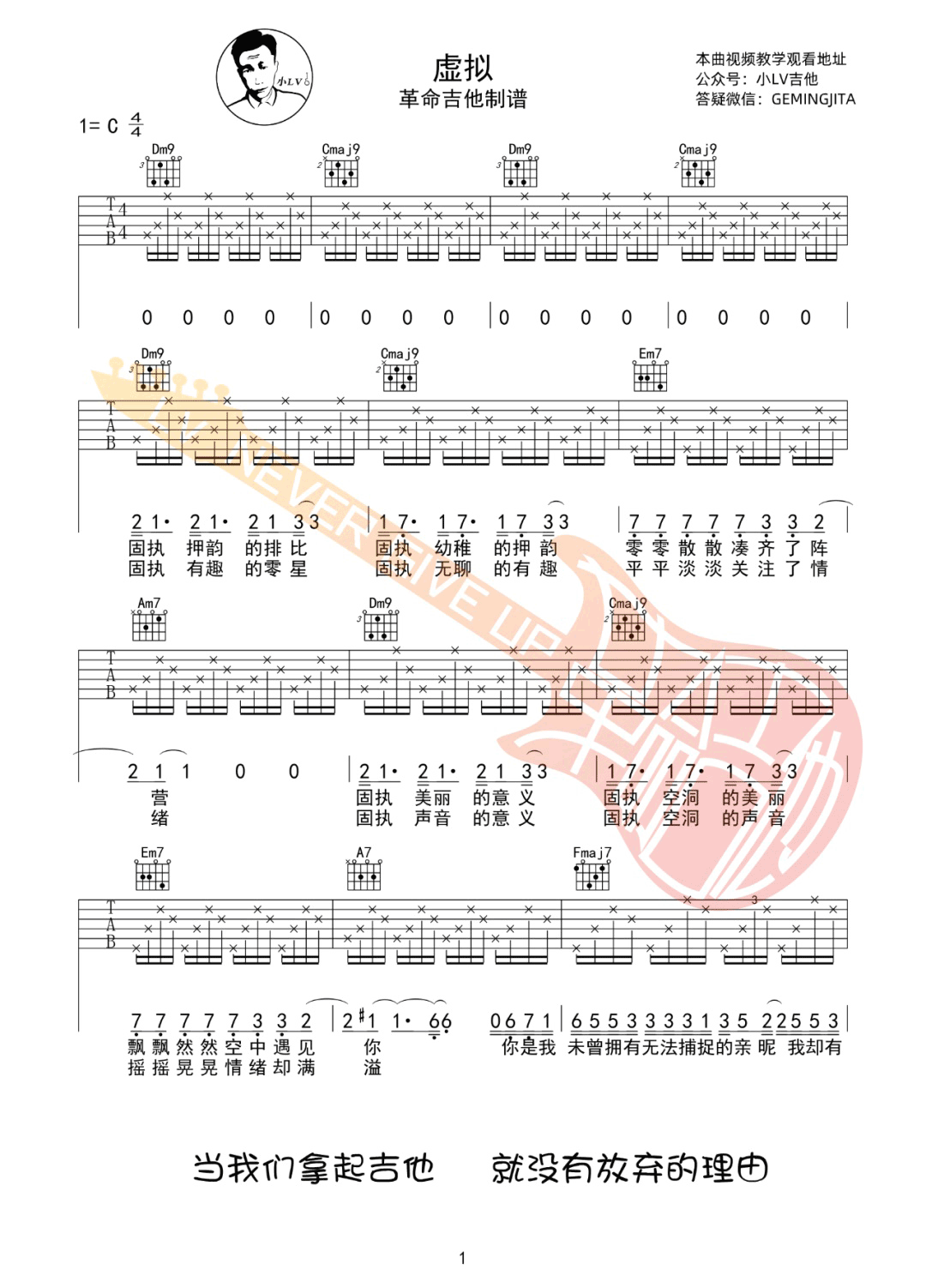 虚拟吉他谱1-陈粒