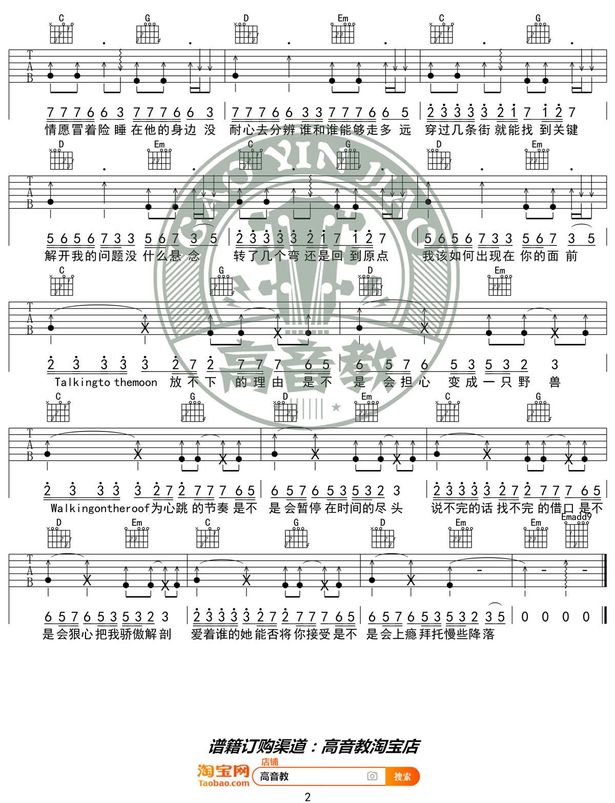 心如止水吉他谱2-Ice-Paper