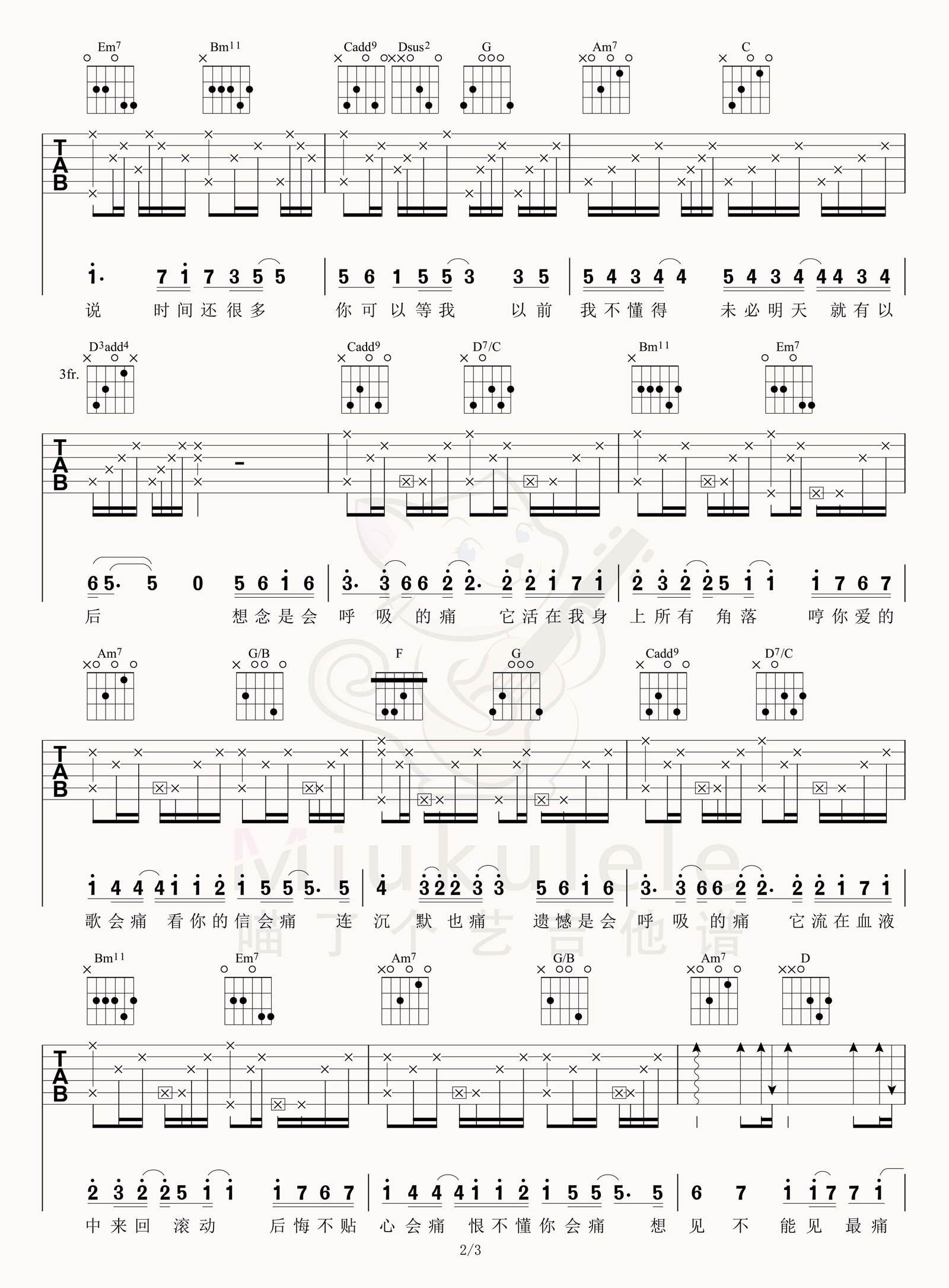 会呼吸的痛吉他谱2-梁静茹