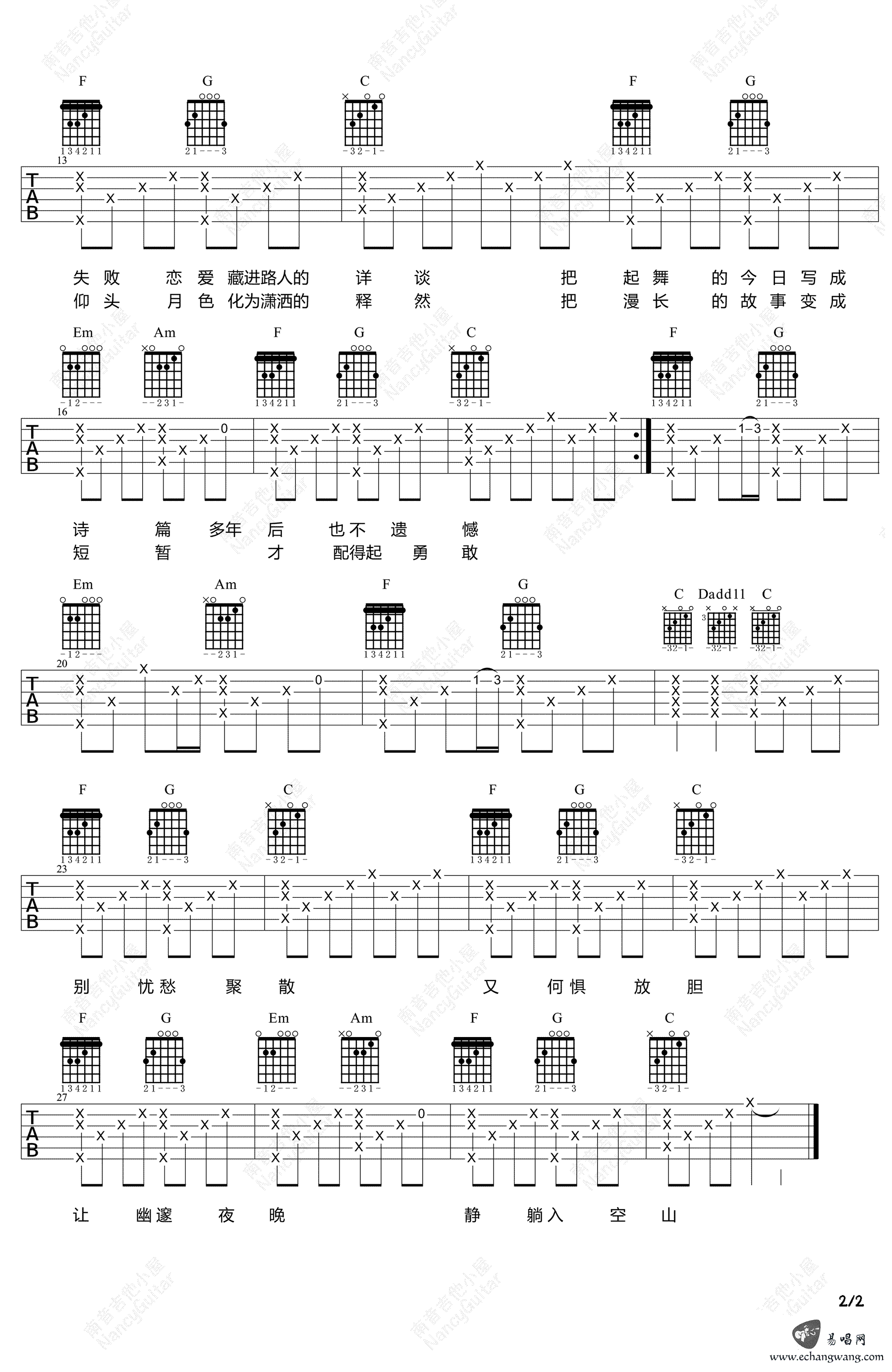 美好事物吉他谱2-房东的猫