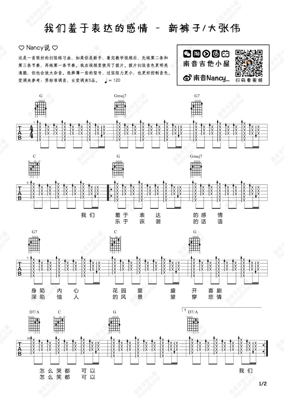 我们羞于表达的感情吉他谱1-新裤子乐队