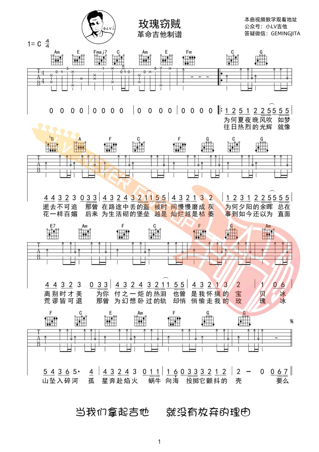 玫瑰窃贼吉他谱1-柳爽