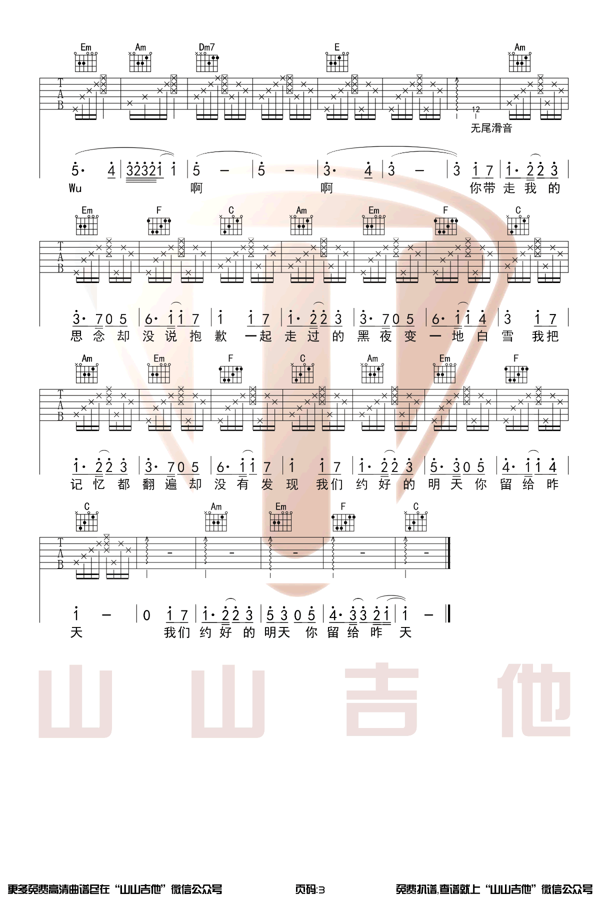 后会无期吉他谱3-汪苏泷