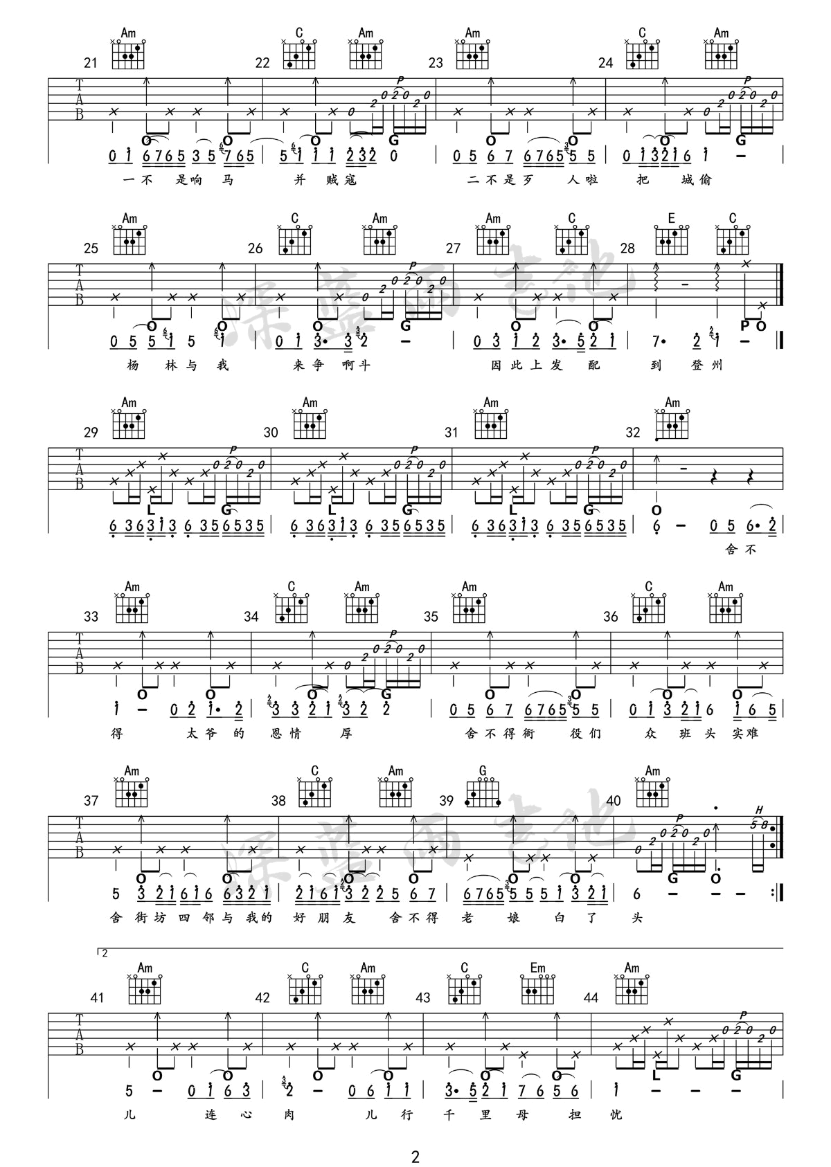 三家店吉他谱2-陈粒