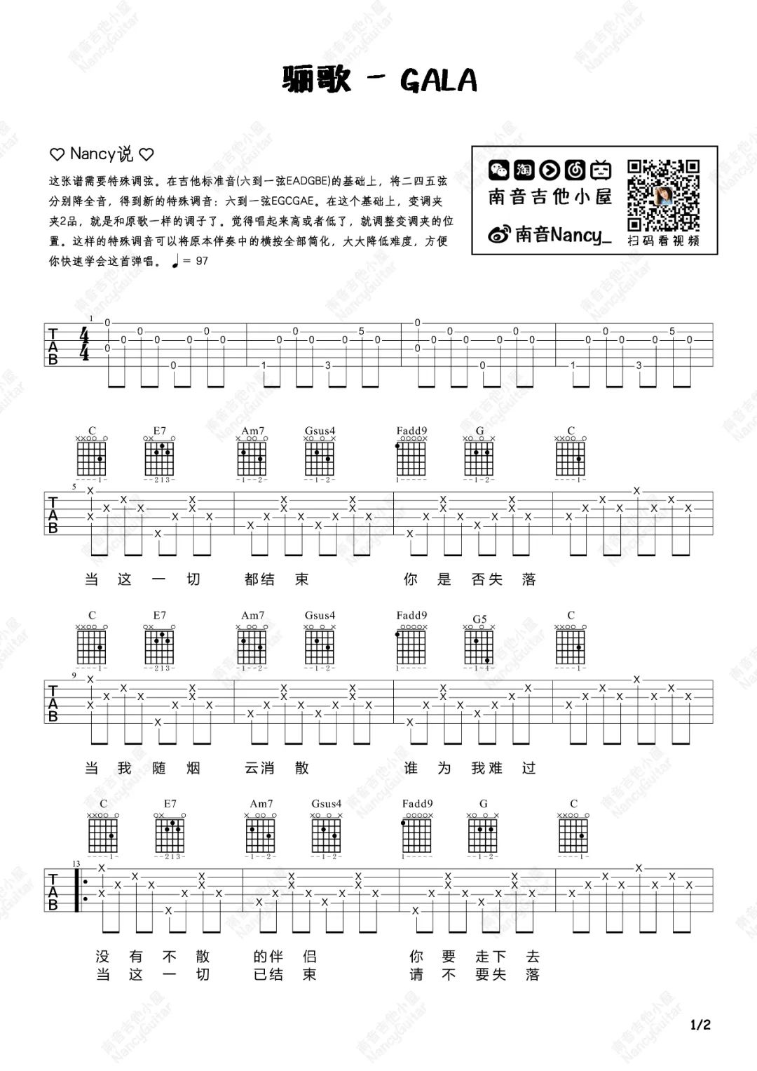 骊歌吉他谱1-GALA