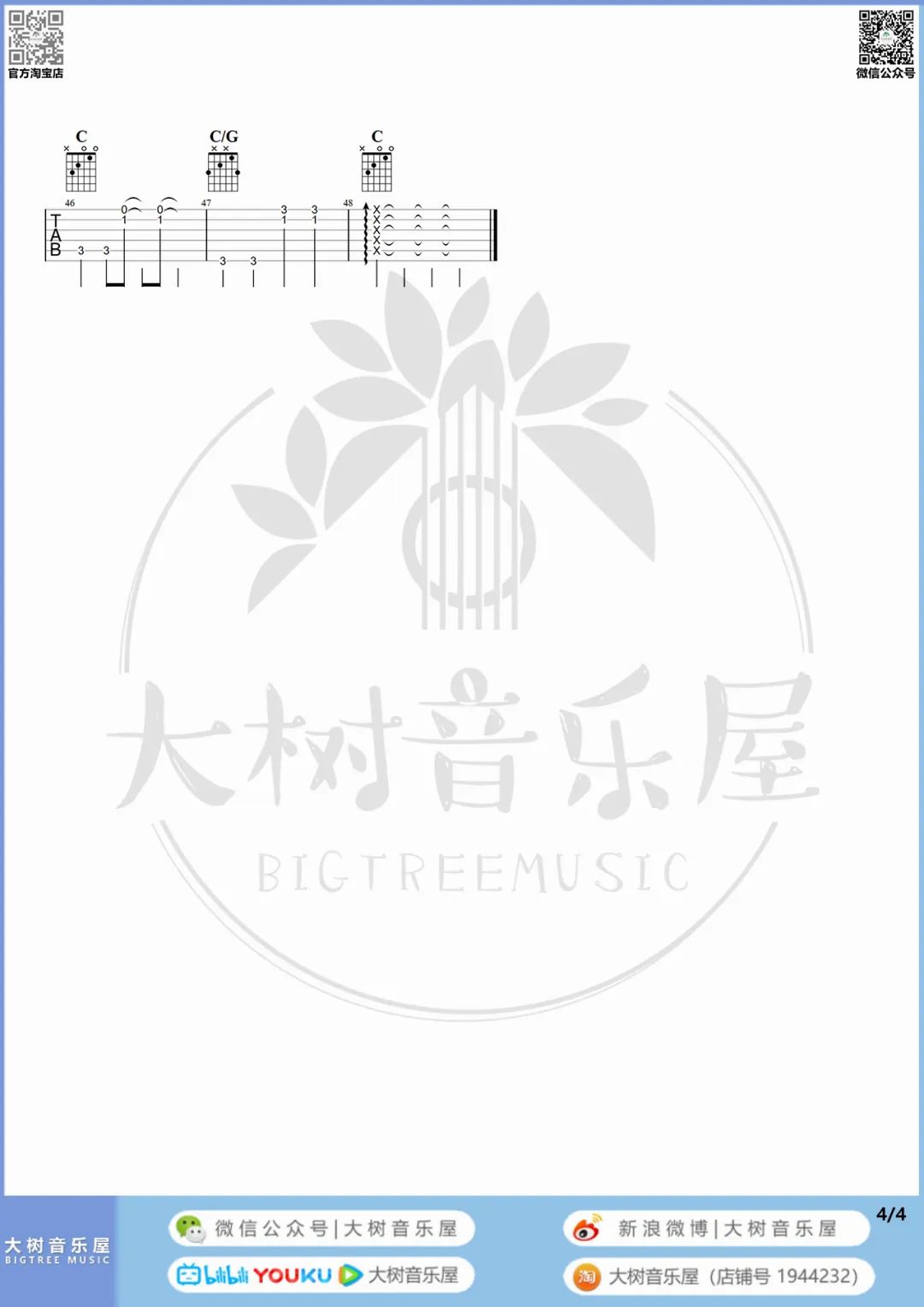 走马吉他谱4-陈粒