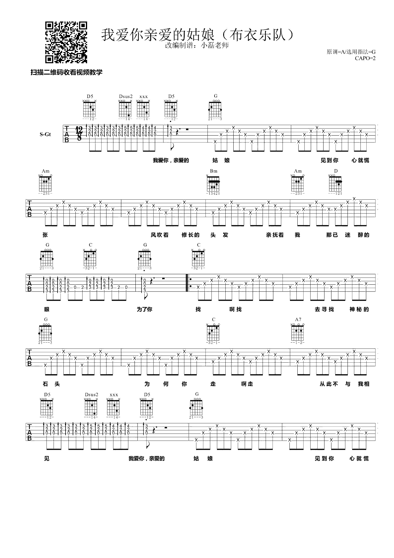 我爱你亲爱的姑娘吉他谱1-布衣乐队