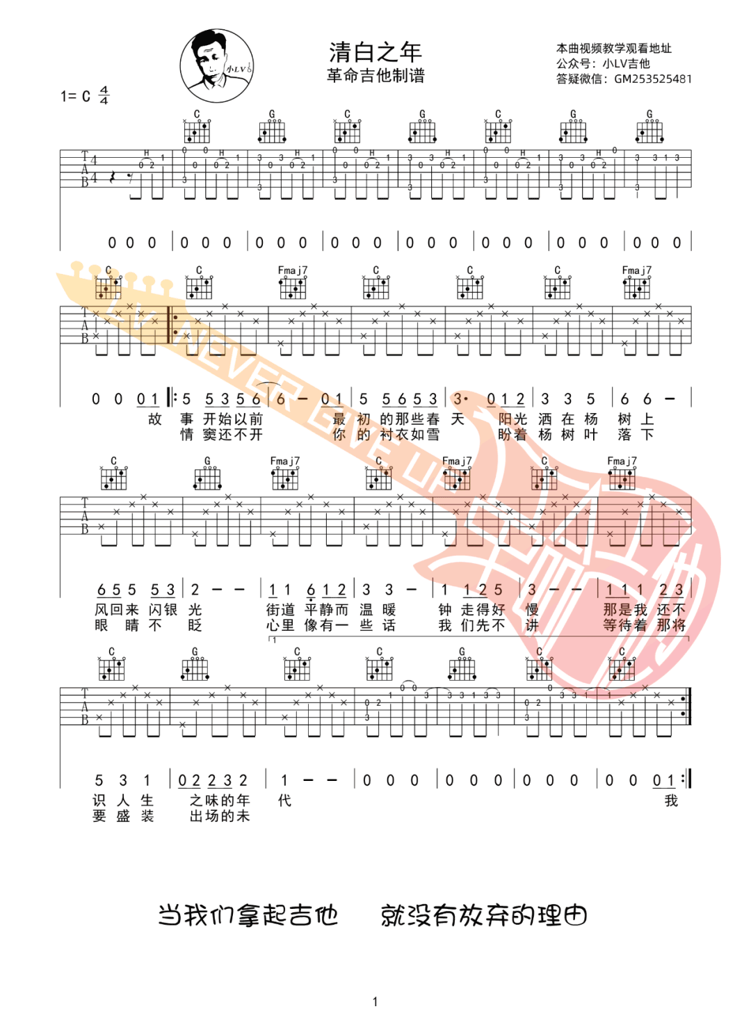 清白之年吉他谱1-朴树