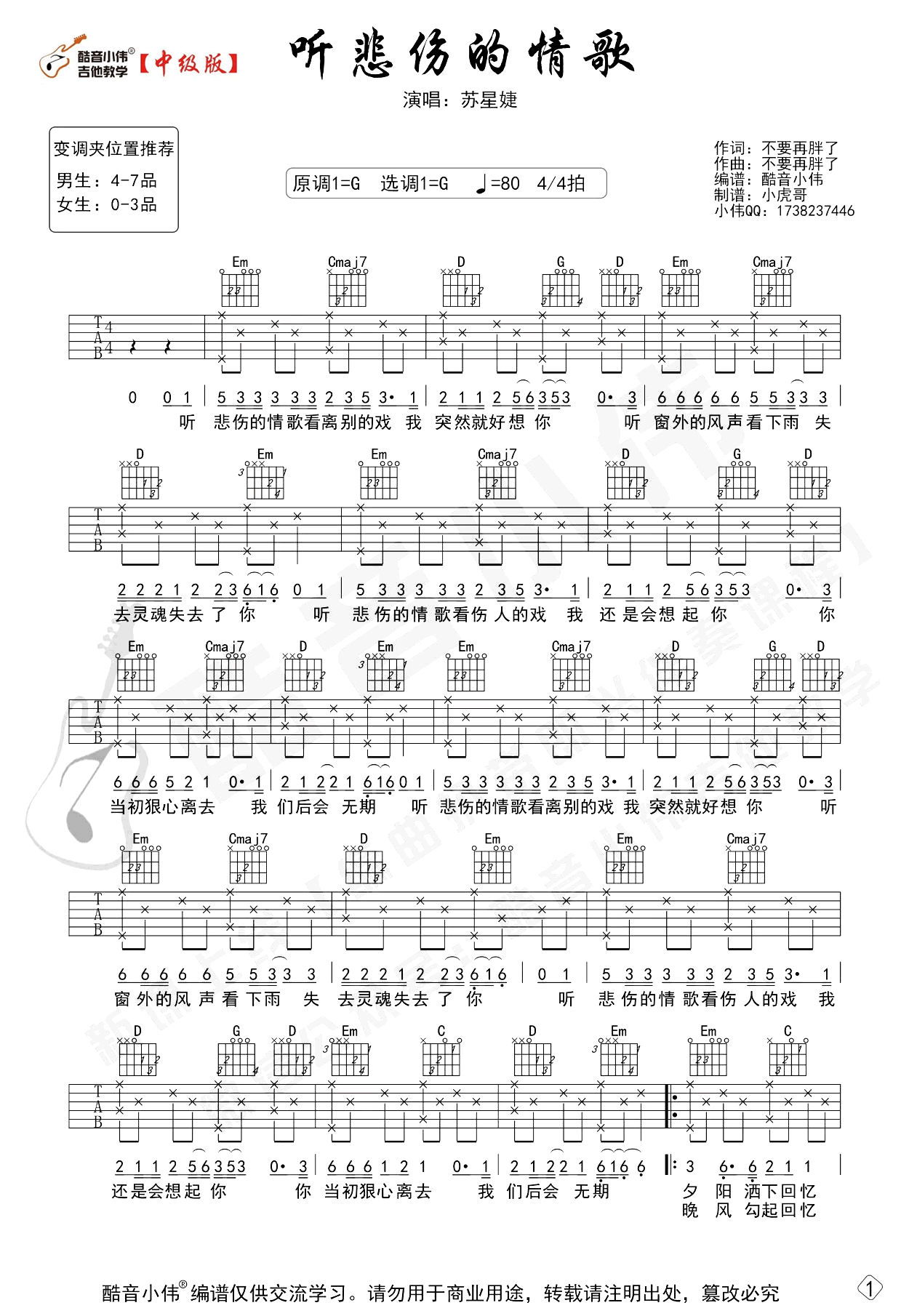 听悲伤的情歌吉他谱1-苏星婕