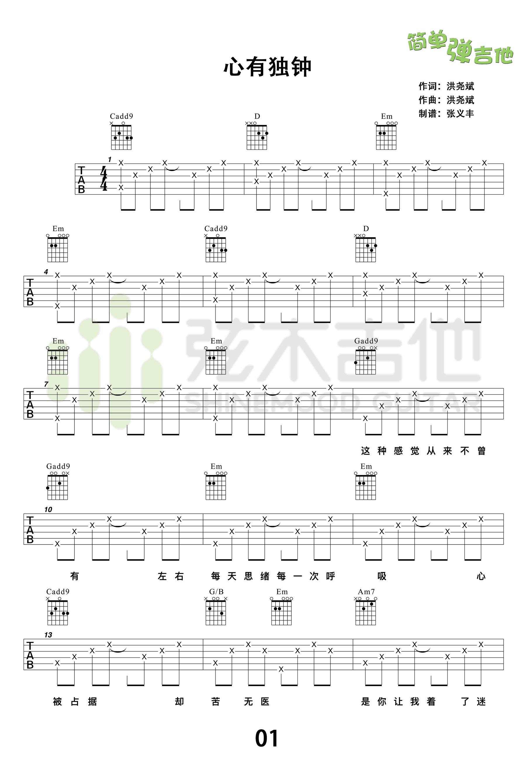 心有独钟吉他谱1-陈晓东