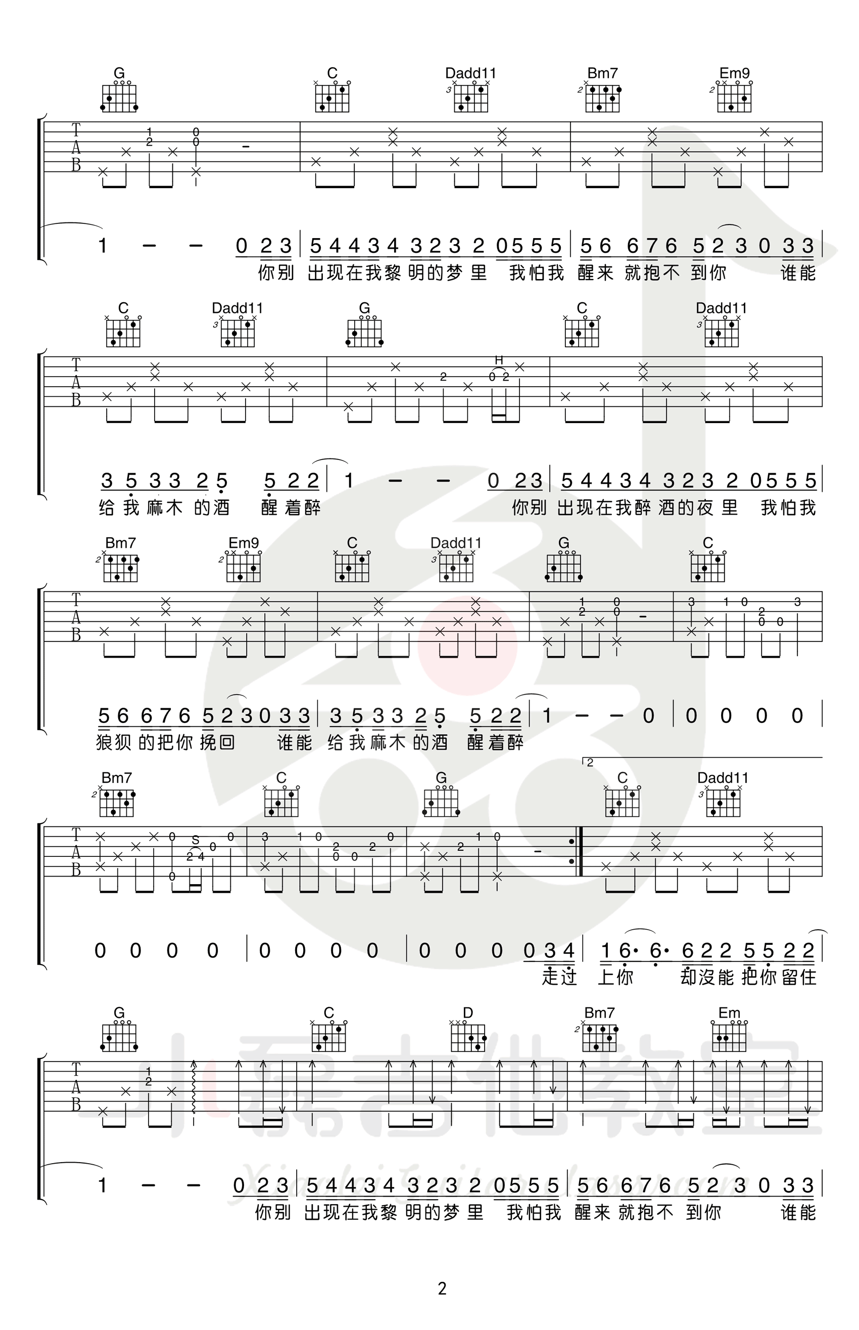 醒着醉吉他谱2-马良