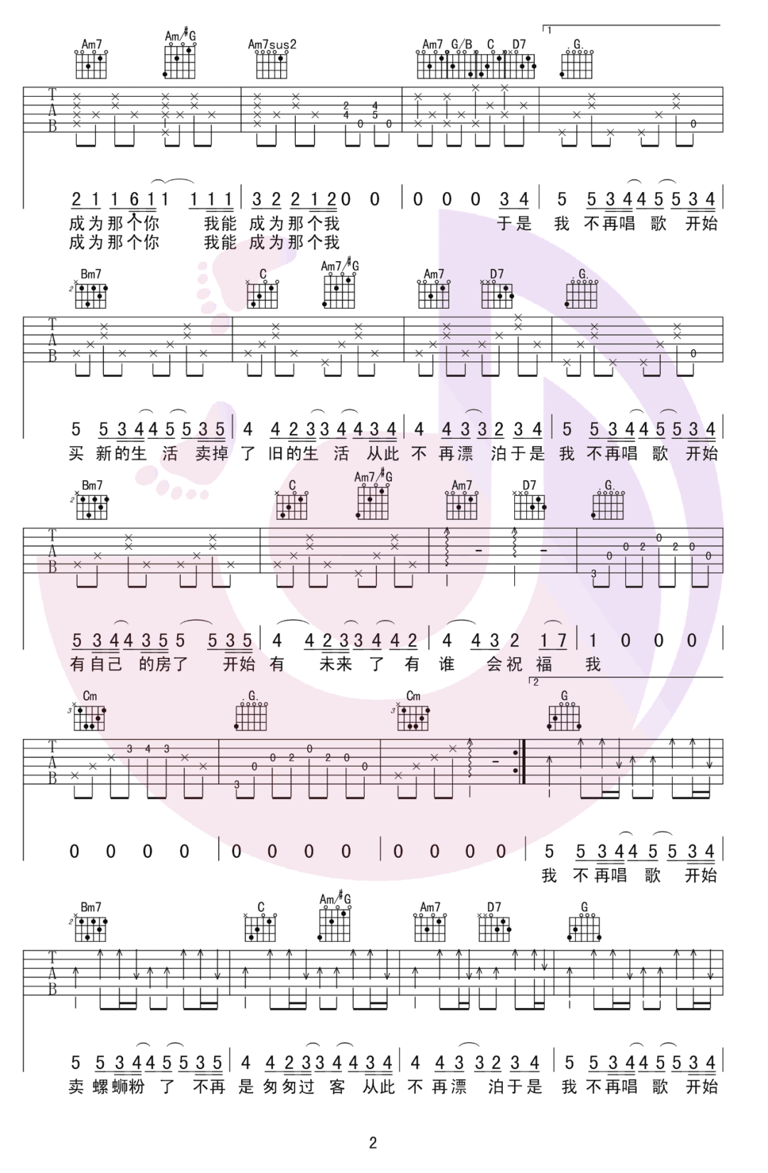 于是我不再唱歌吉他谱2-旅行团乐队