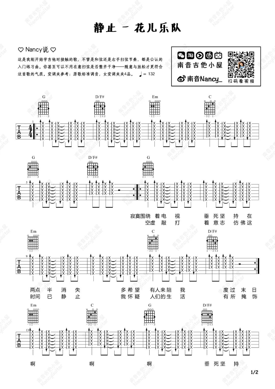 静止吉他谱1-花儿乐队