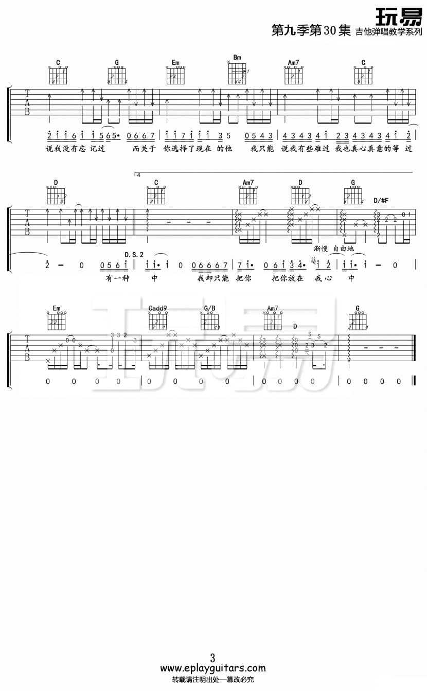 听说爱情回来过吉他谱3-林忆莲