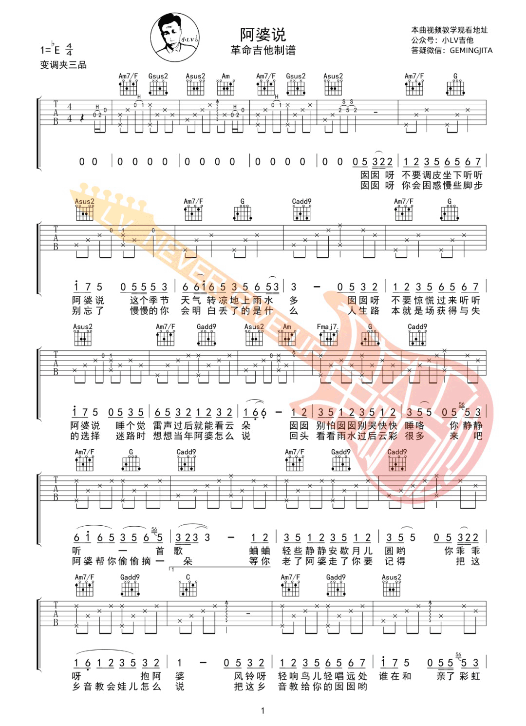 阿婆说吉他谱1-暗杠
