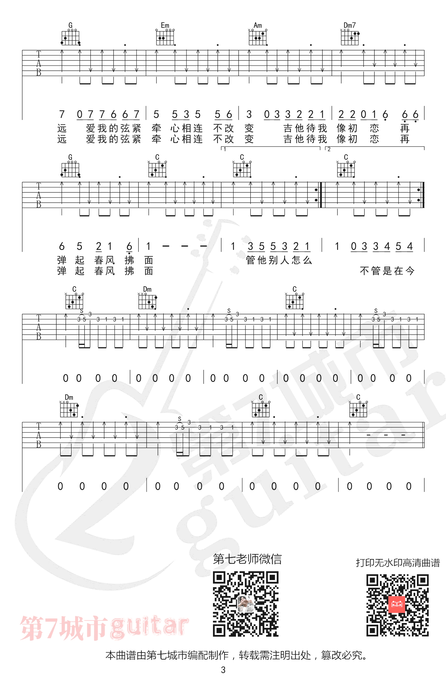 吉他初恋吉他谱3-刘大壮