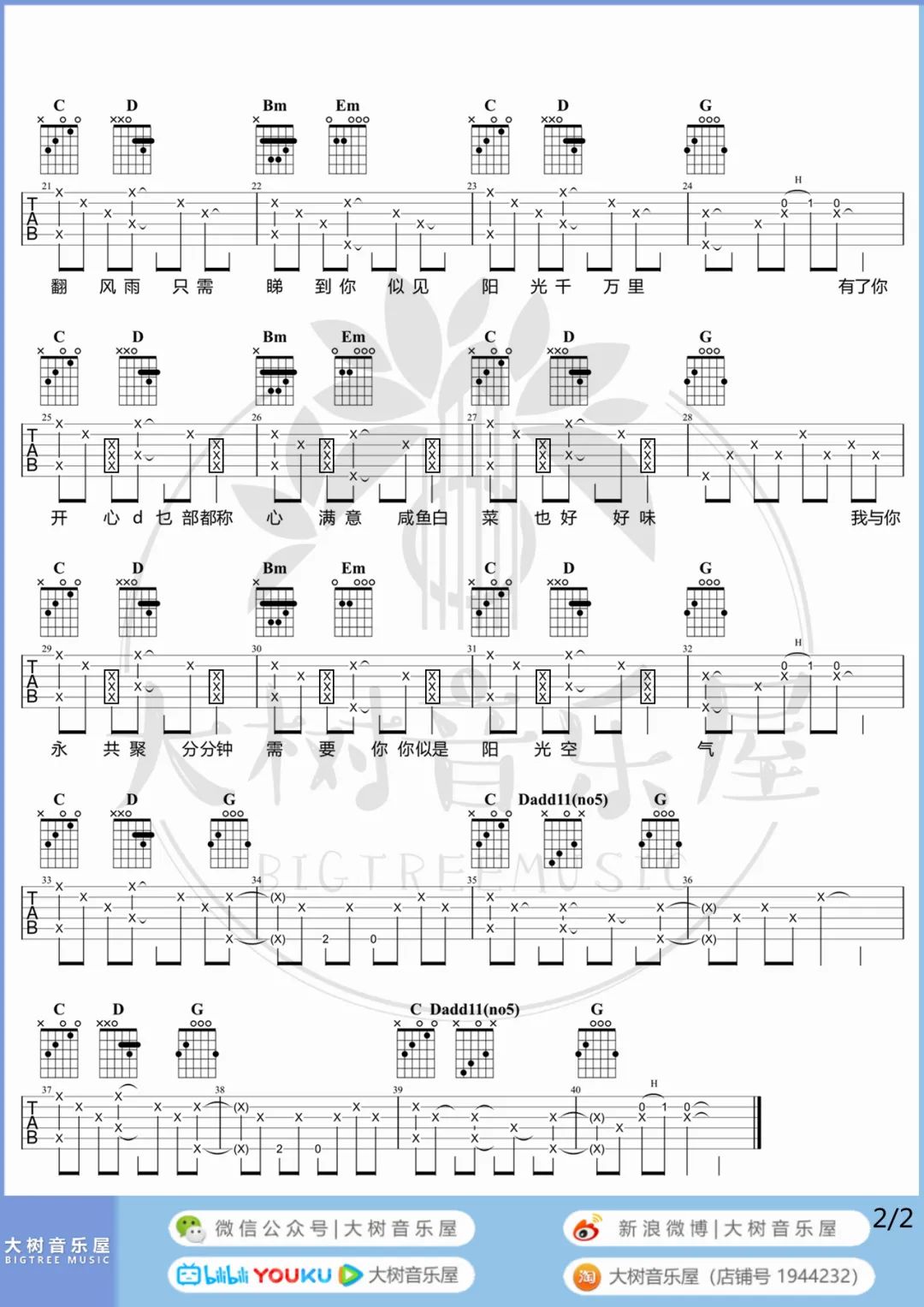 分分钟需要你吉他谱2-林子祥