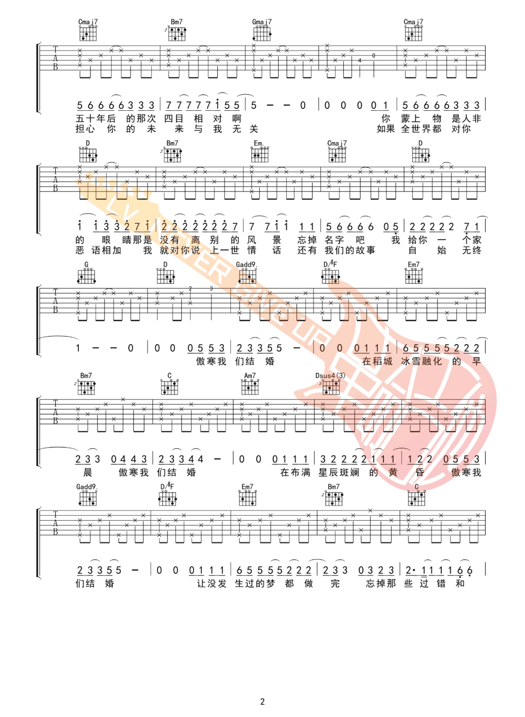 傲寒吉他谱2-马頔