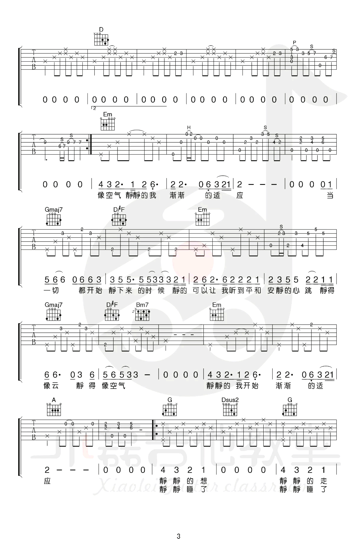 静下来吉他谱3-赵雷