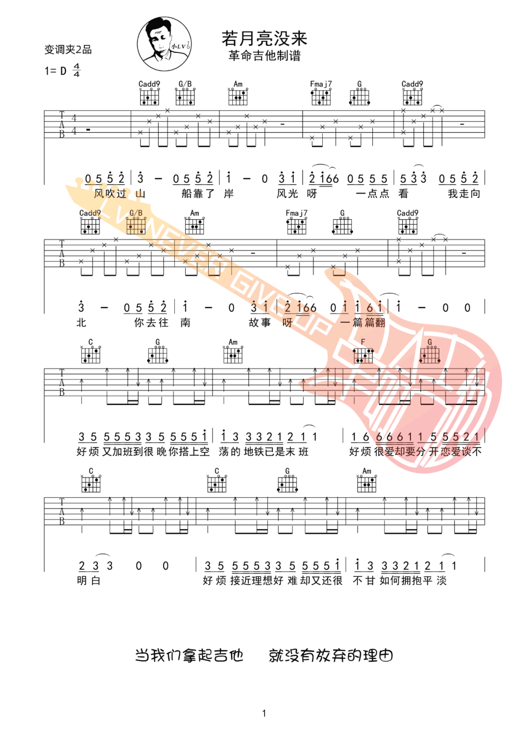 若月亮没来吉他谱1-王宇宙Leto