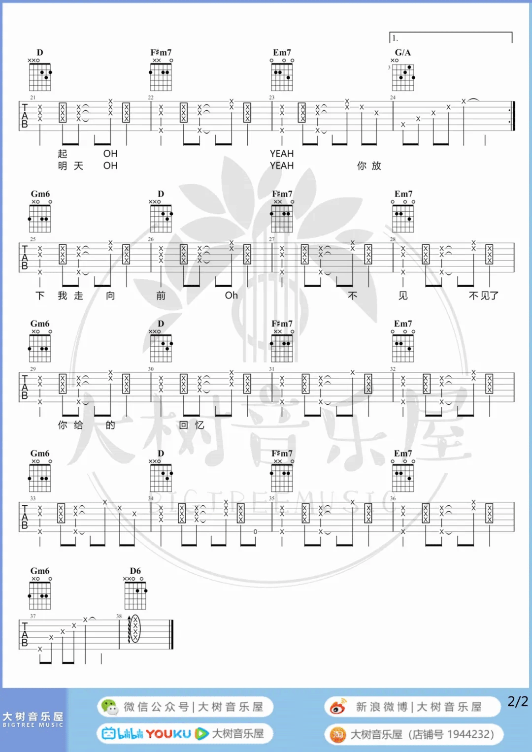 一样的夏天吉他谱2-孙燕姿