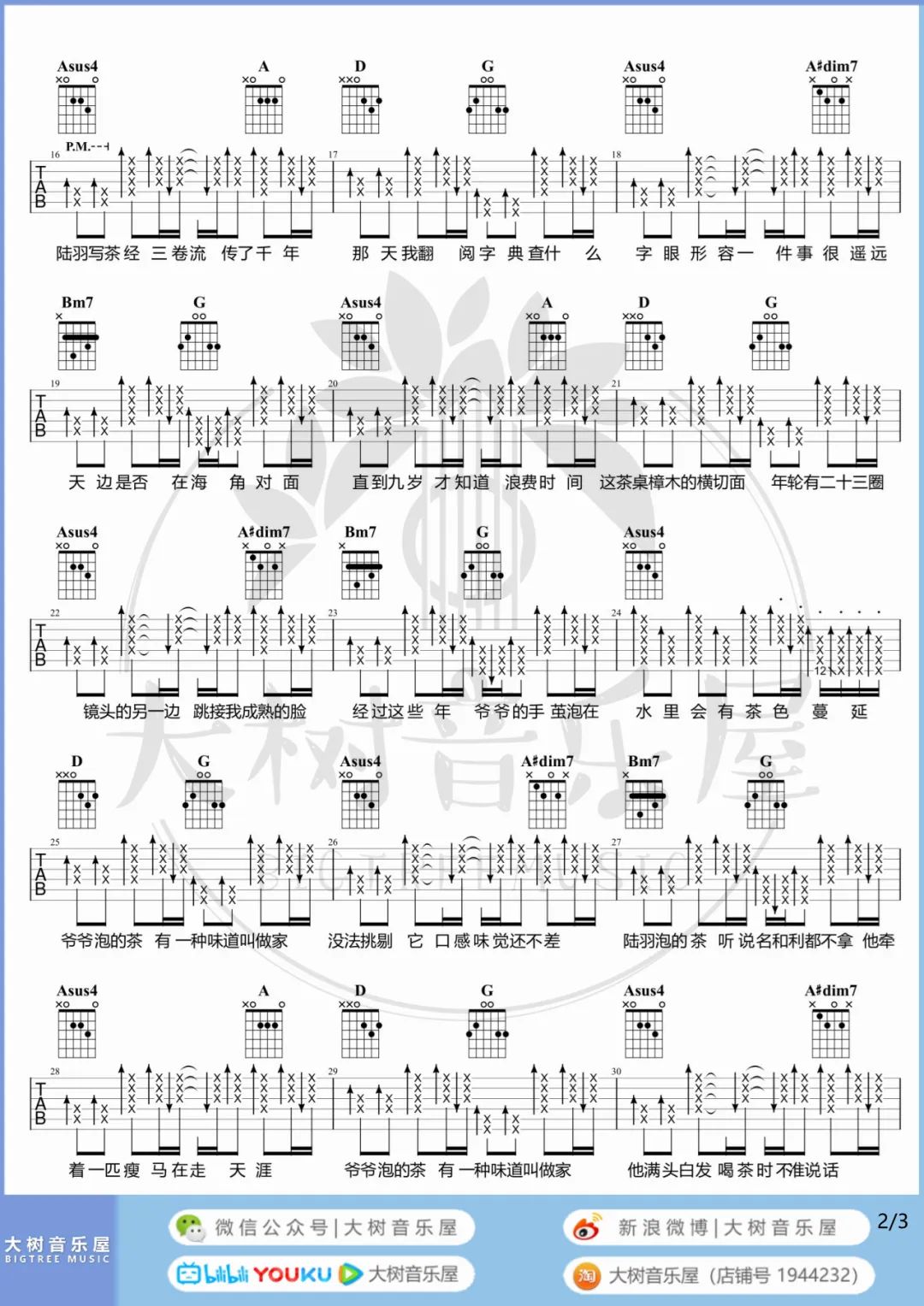 爷爷泡的茶吉他谱2-周杰伦