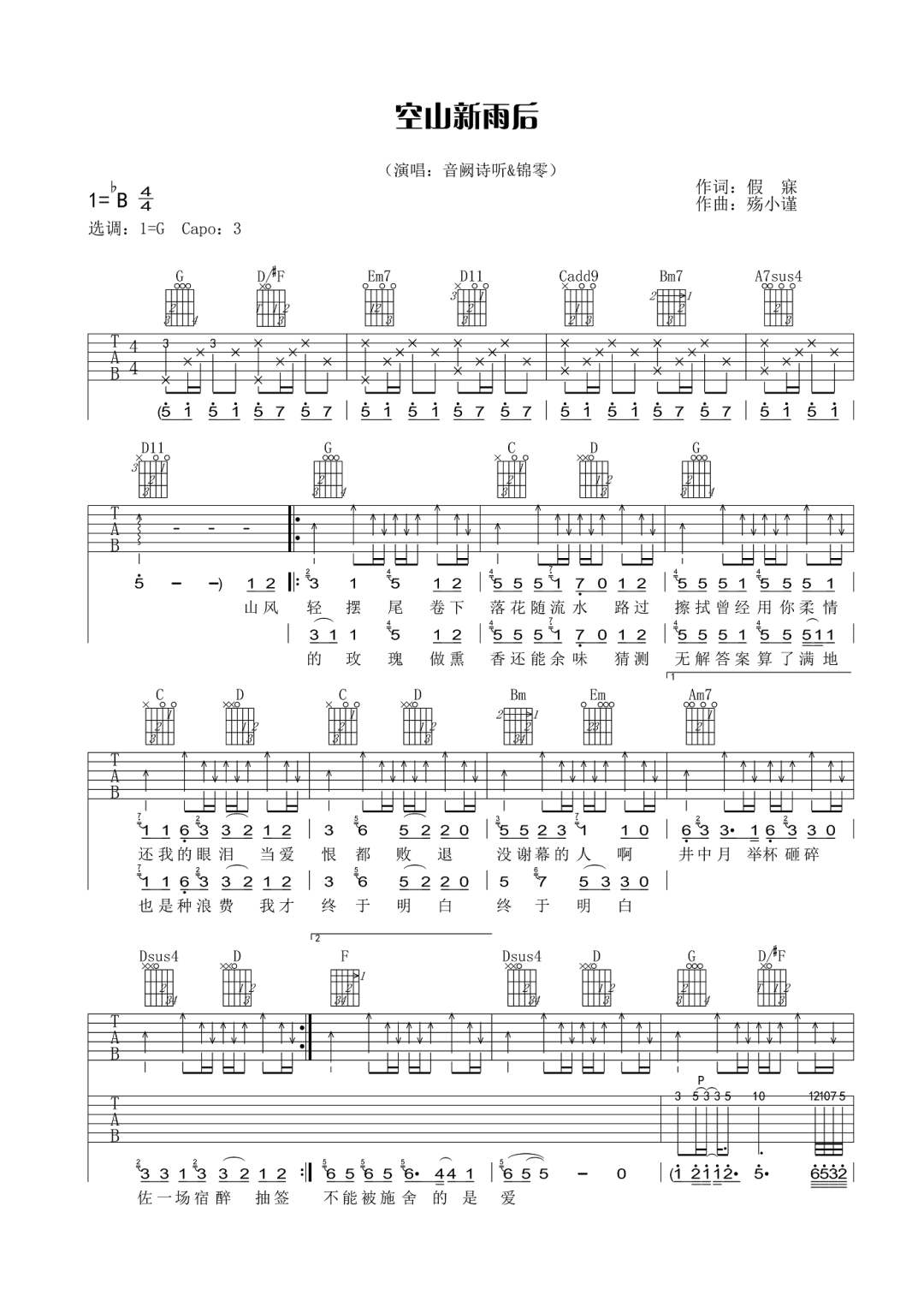 空山新雨后吉他谱1-音阙诗听