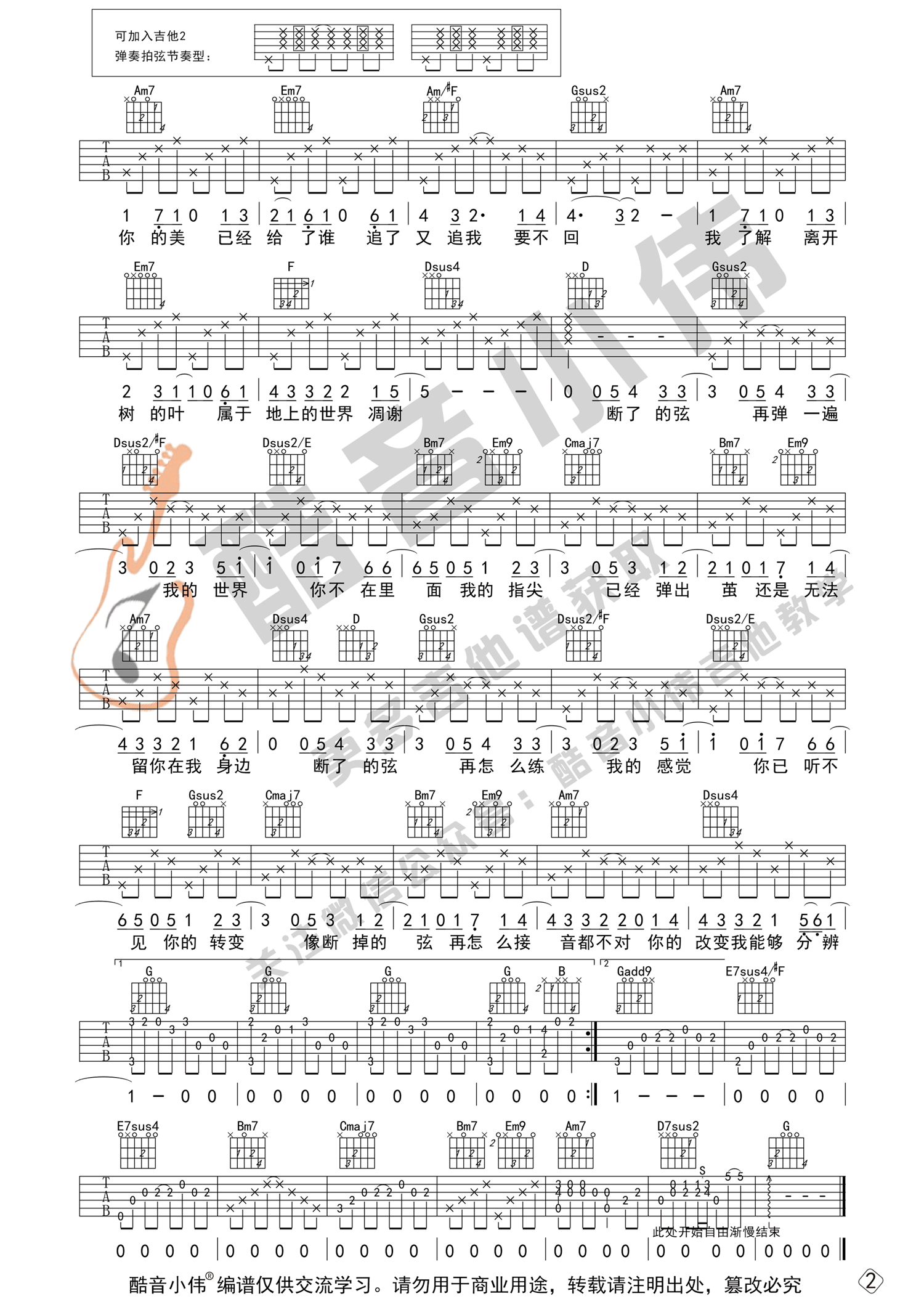 断了的弦吉他谱2-周杰伦