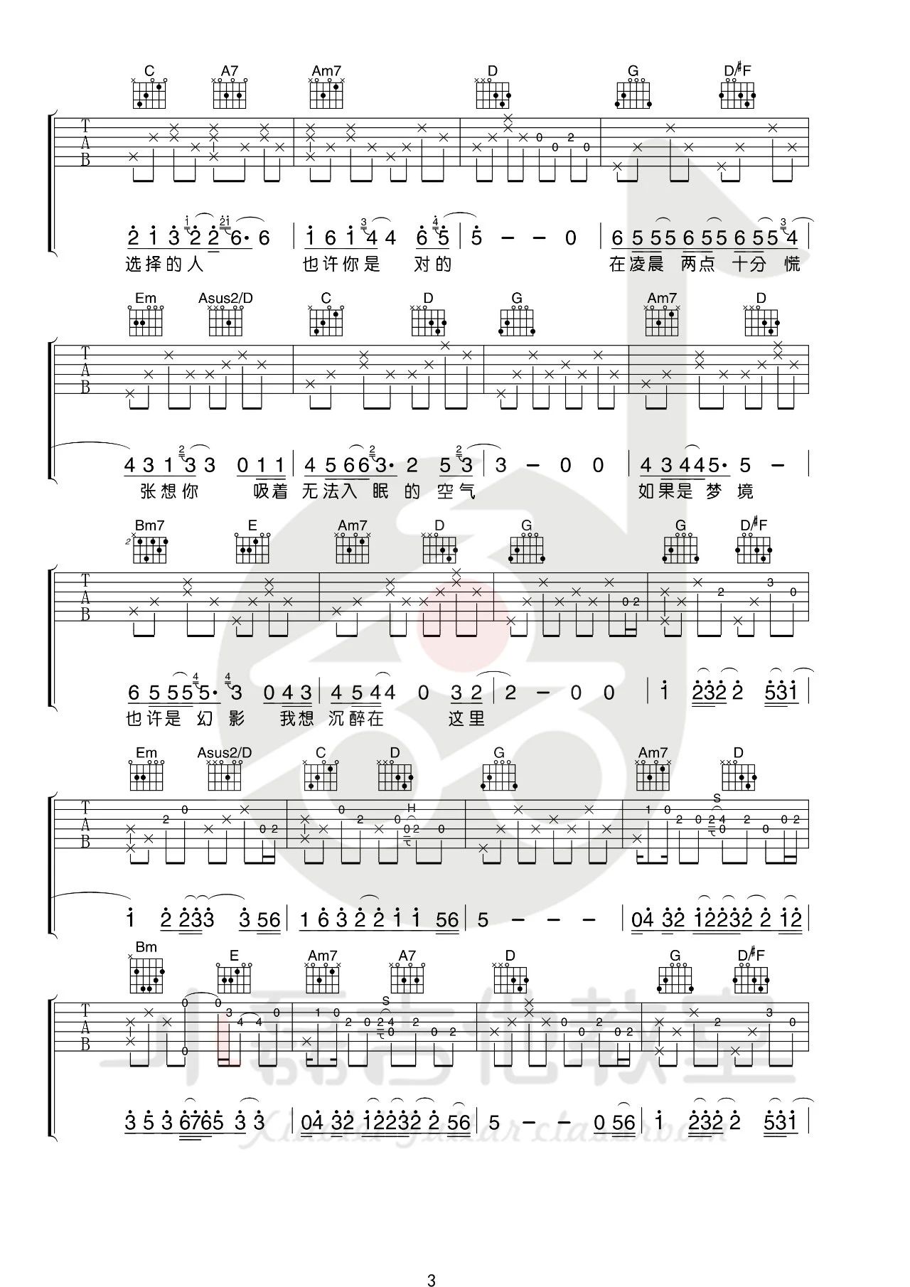 在凌晨吉他谱3-张震岳