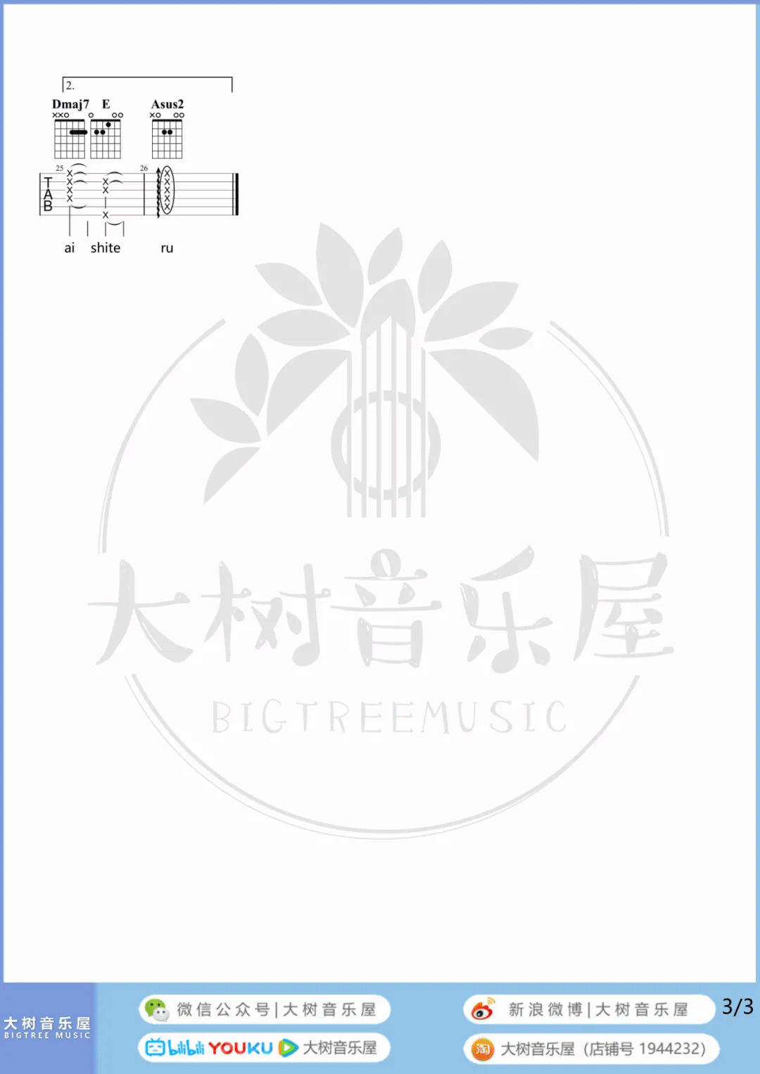 单相思吉他谱3-Aimer