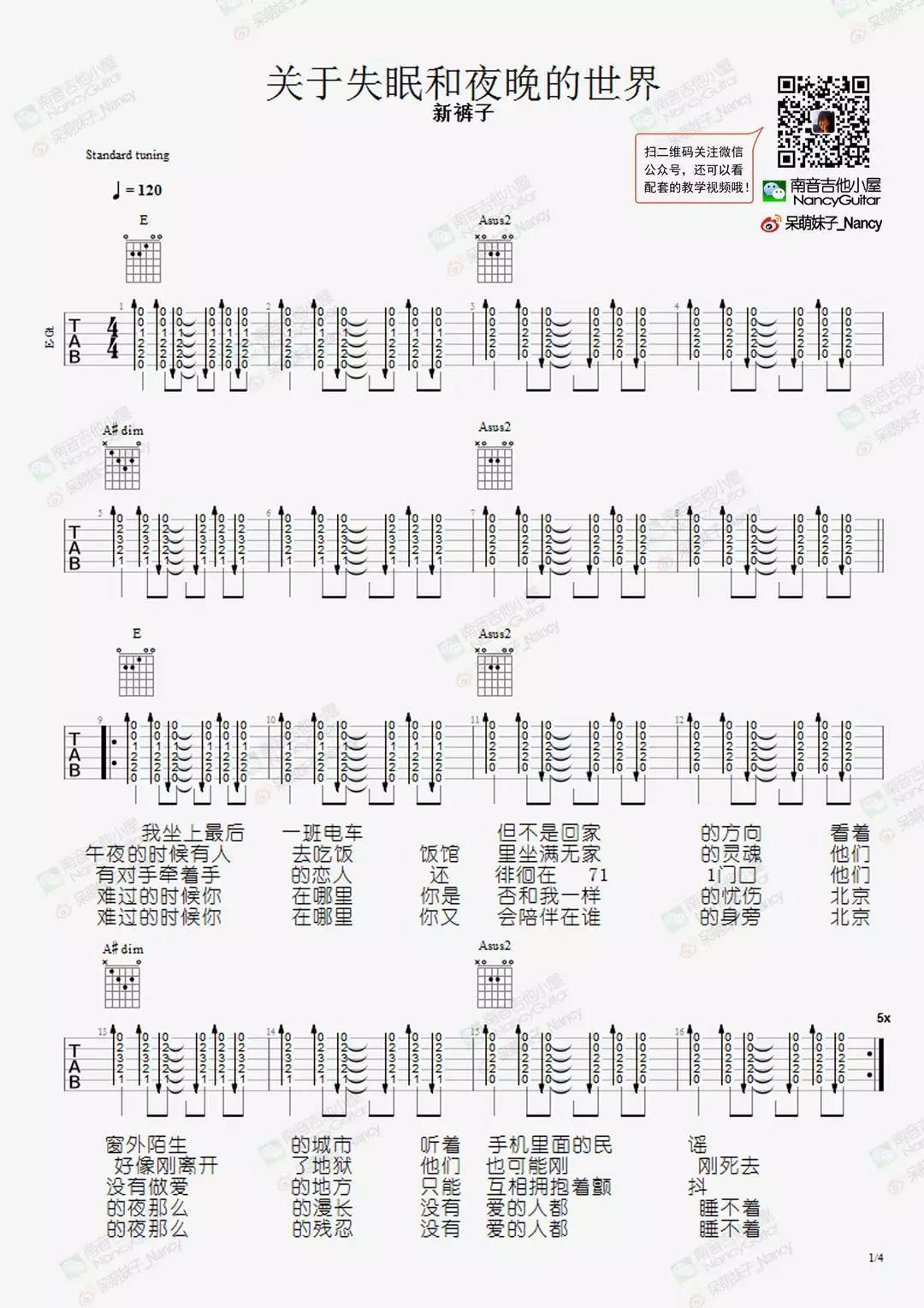 关于失眠和夜晚的世界吉他谱1-新裤子乐队