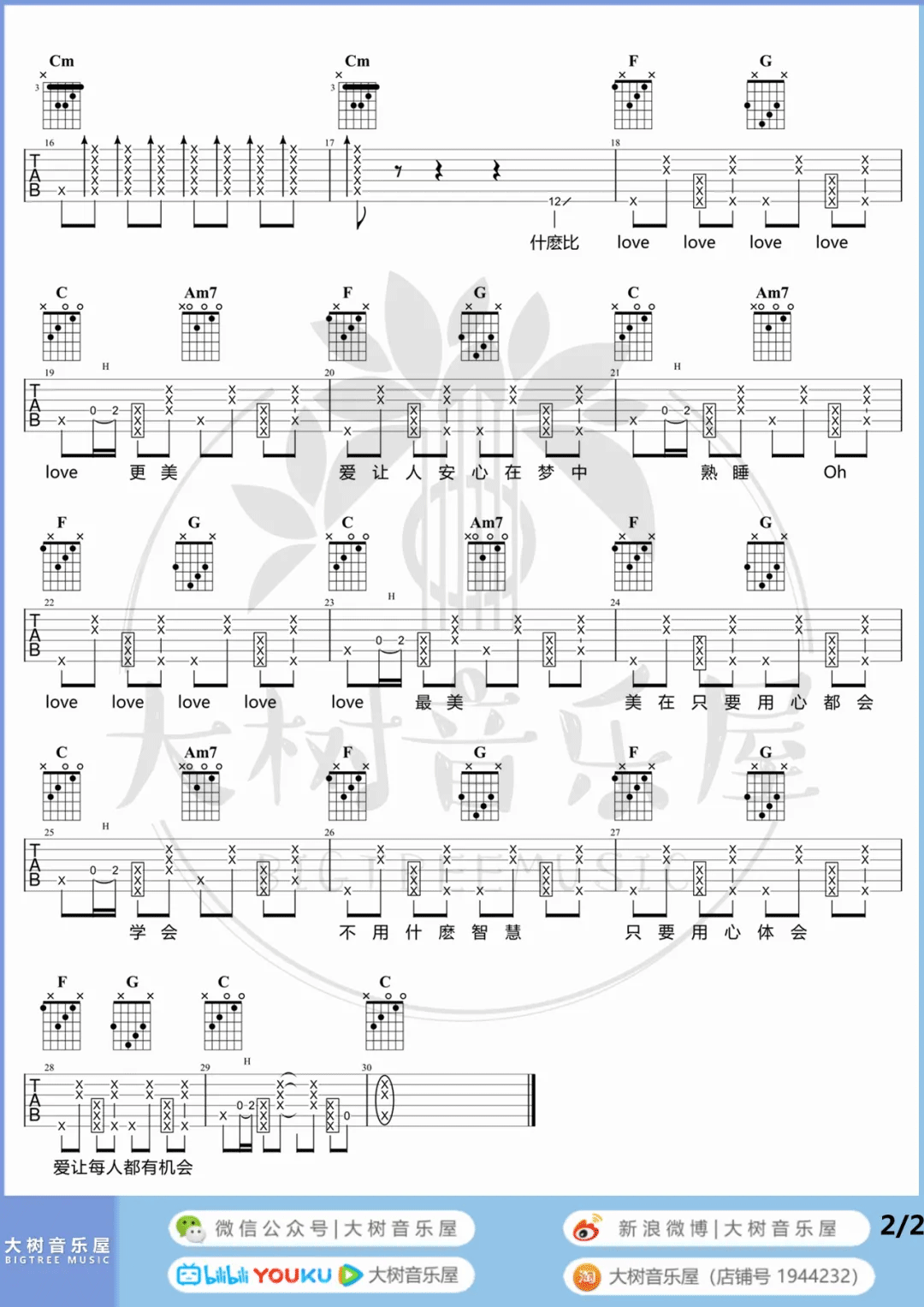 每个人都会吉他谱2-方大同