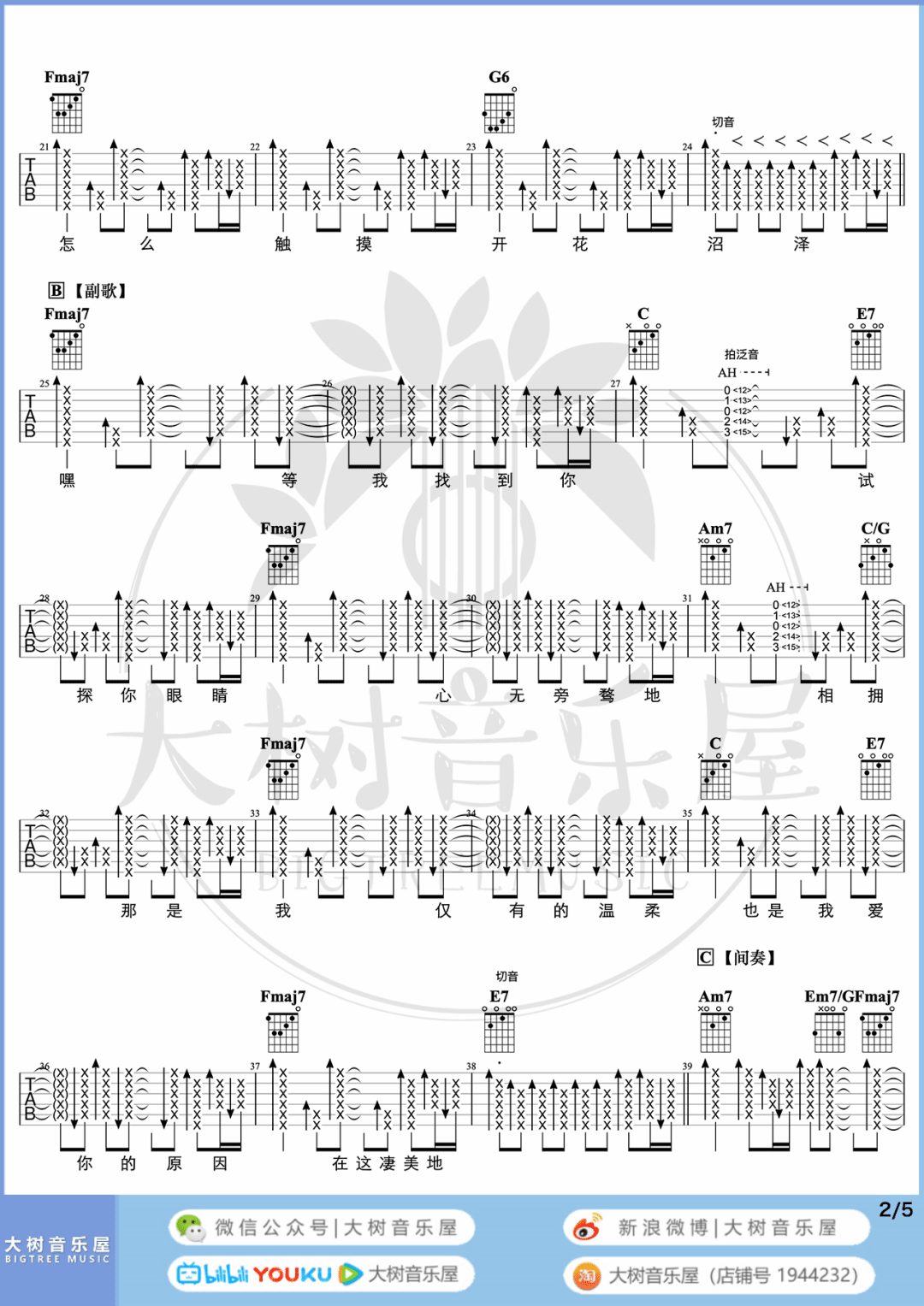 凄美地吉他谱2-郭顶